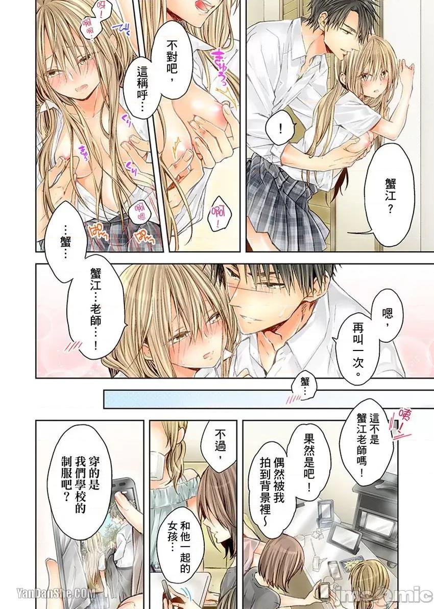 25歲的女高中生～讓老師來教教妳什麼叫做兒童不宜觀賞 25歲的女高中生～讓老師來教教妳什麼叫做兒童不宜觀賞-24 第25页