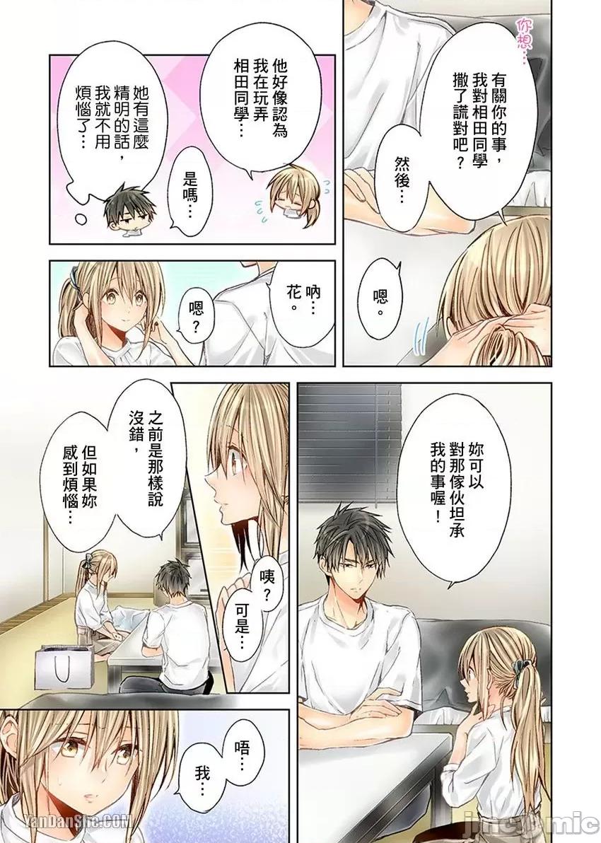 25歲的女高中生～讓老師來教教妳什麼叫做兒童不宜觀賞 25歲的女高中生～讓老師來教教妳什麼叫做兒童不宜觀賞-25 第5页