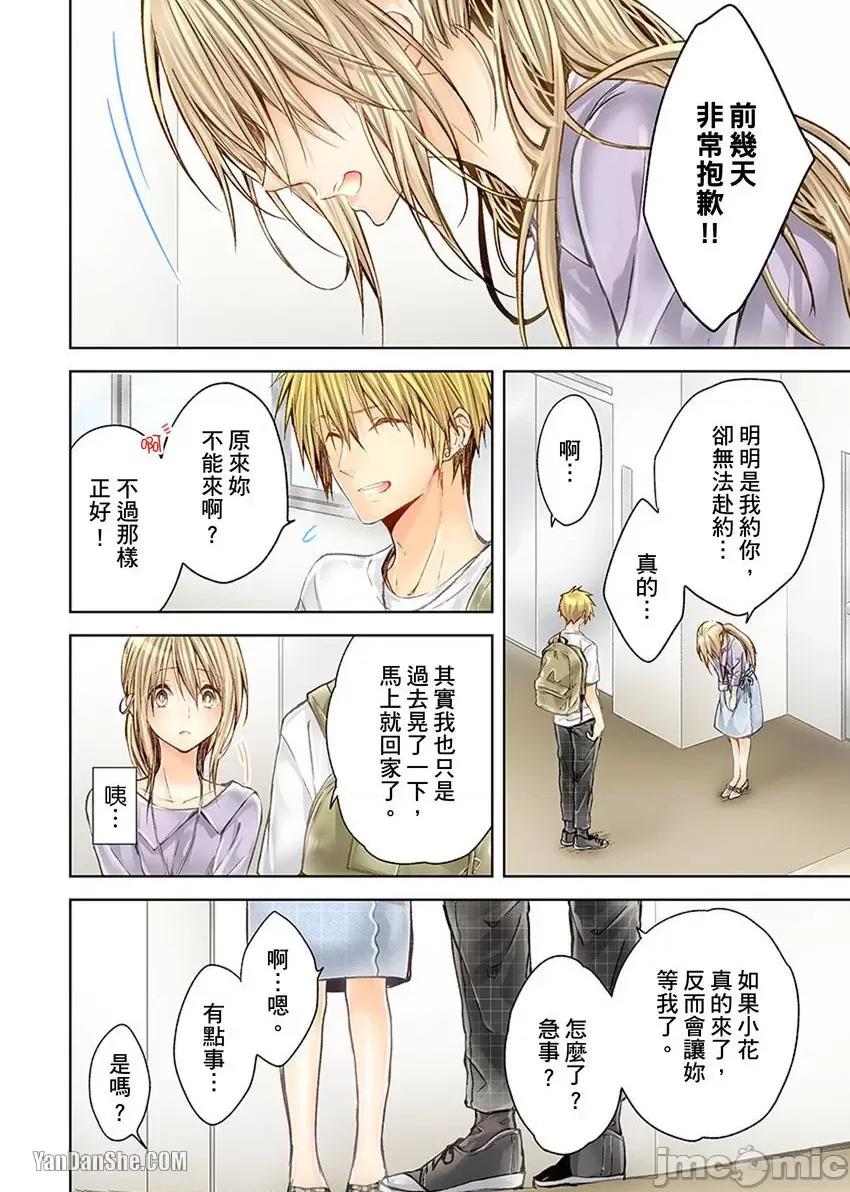 25歲的女高中生～讓老師來教教妳什麼叫做兒童不宜觀賞 25歲的女高中生～讓老師來教教妳什麼叫做兒童不宜觀賞-25 第8页