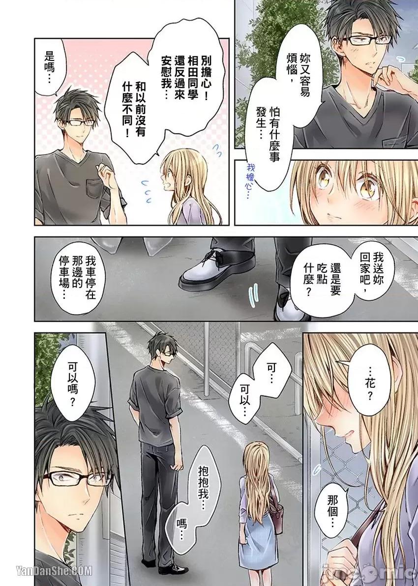 25歲的女高中生～讓老師來教教妳什麼叫做兒童不宜觀賞 25歲的女高中生～讓老師來教教妳什麼叫做兒童不宜觀賞-25 第14页