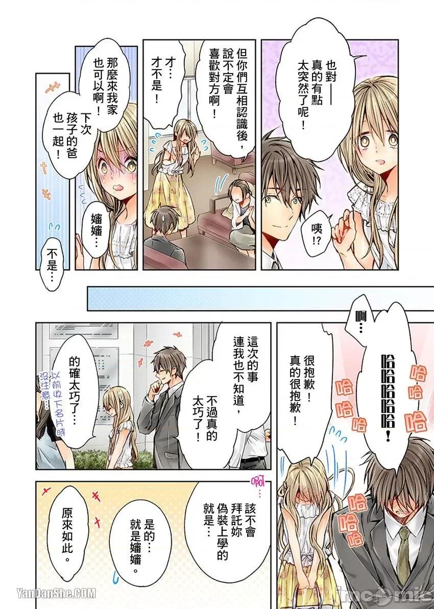 25歲的女高中生～讓老師來教教妳什麼叫做兒童不宜觀賞 25歲的女高中生～讓老師來教教妳什麼叫做兒童不宜觀賞-26 第7页