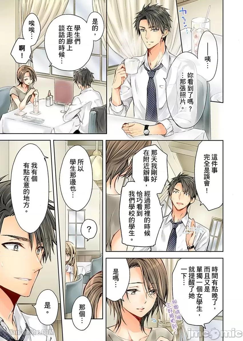 25歲的女高中生～讓老師來教教妳什麼叫做兒童不宜觀賞 25歲的女高中生～讓老師來教教妳什麼叫做兒童不宜觀賞-26 第10页