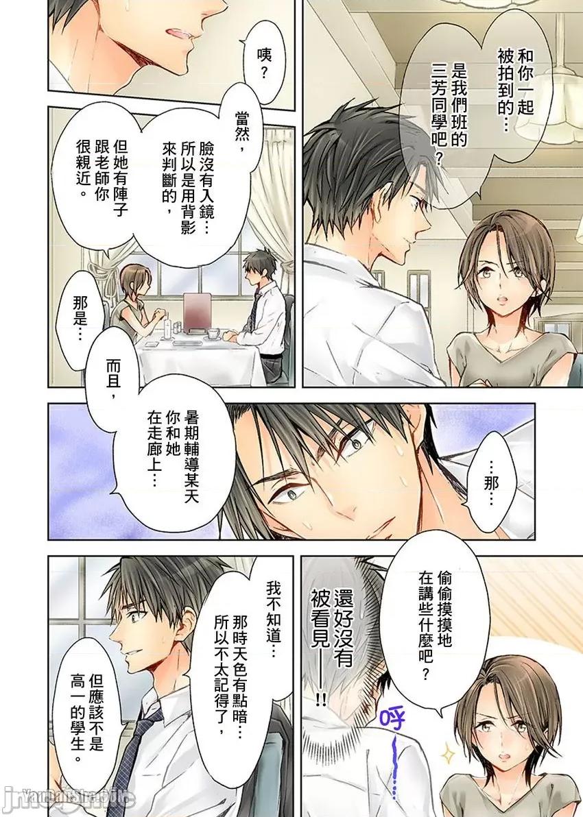 25歲的女高中生～讓老師來教教妳什麼叫做兒童不宜觀賞 25歲的女高中生～讓老師來教教妳什麼叫做兒童不宜觀賞-26 第11页