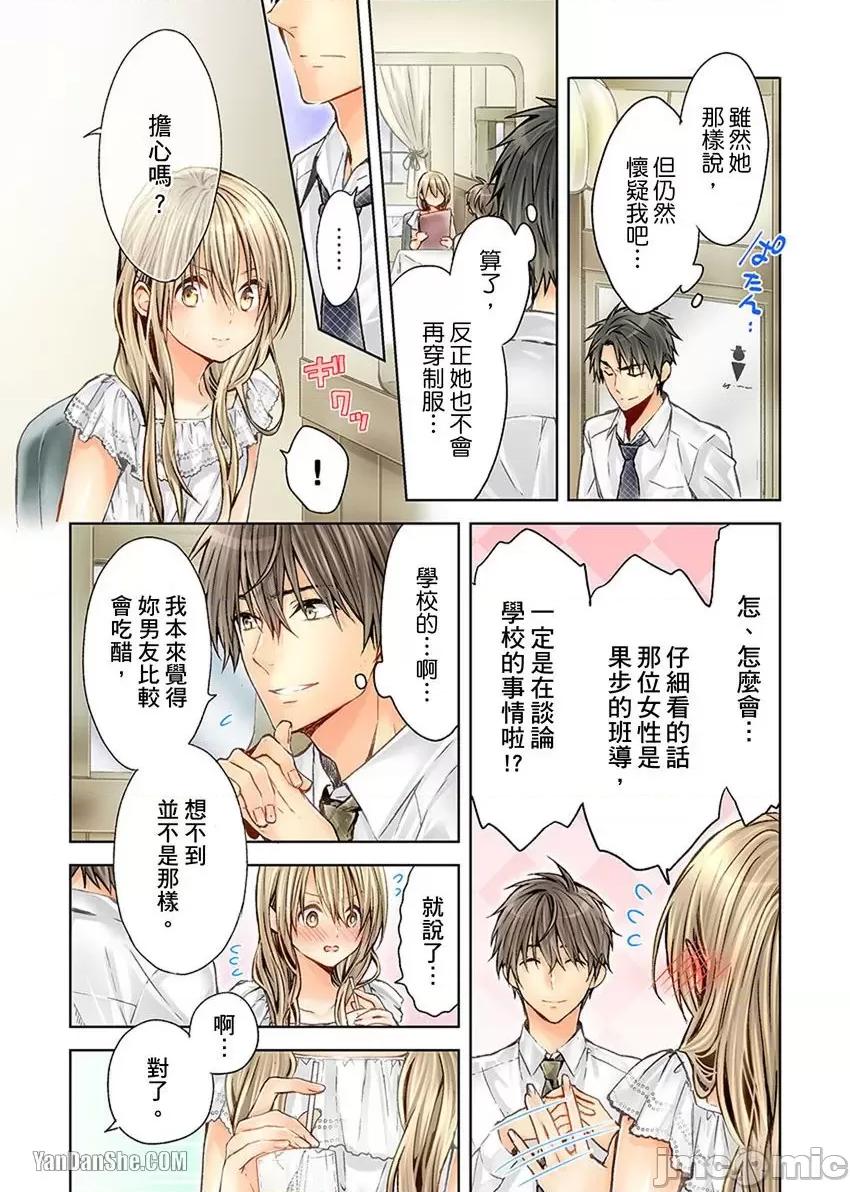 25歲的女高中生～讓老師來教教妳什麼叫做兒童不宜觀賞 25歲的女高中生～讓老師來教教妳什麼叫做兒童不宜觀賞-26 第13页