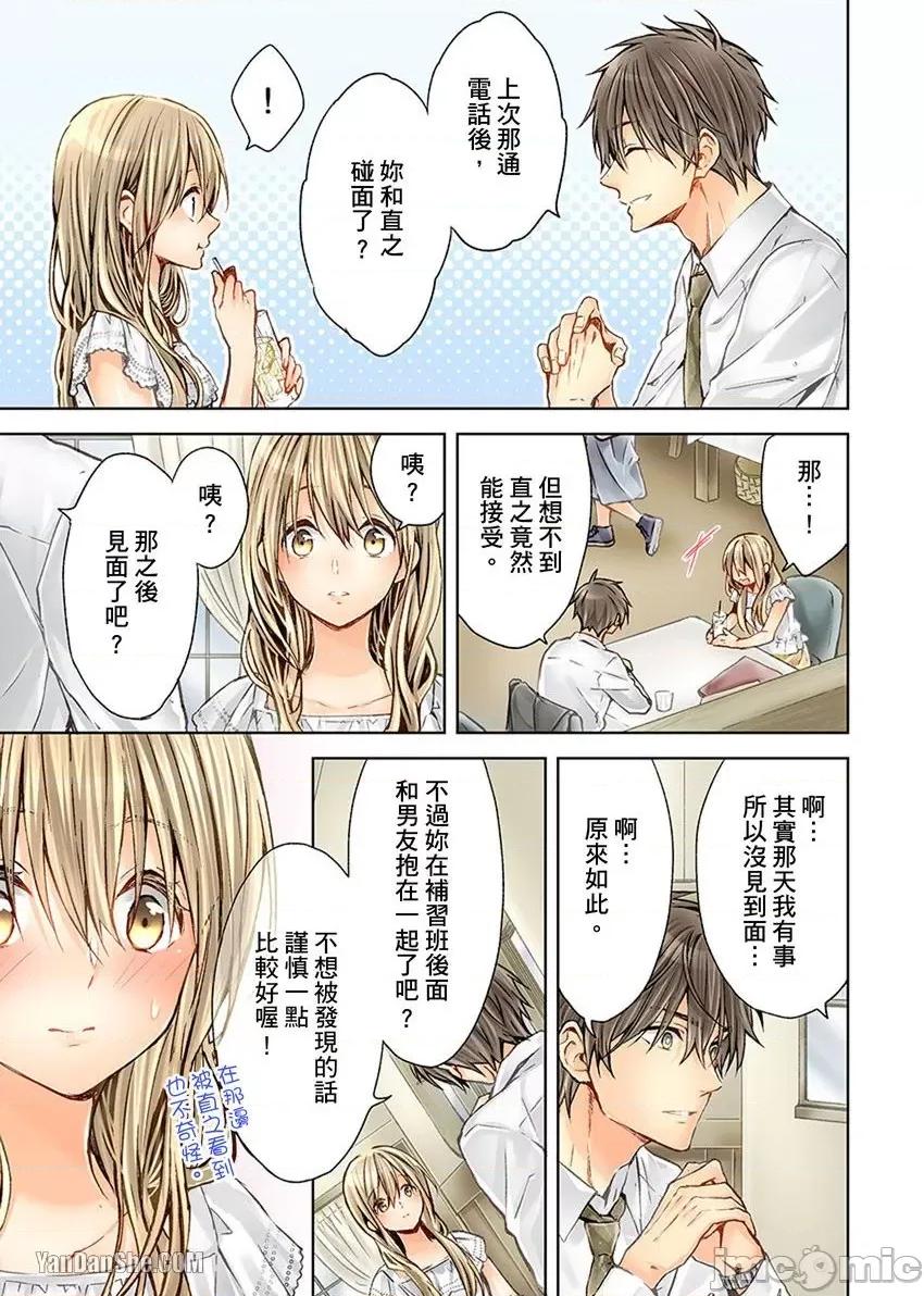 25歲的女高中生～讓老師來教教妳什麼叫做兒童不宜觀賞 25歲的女高中生～讓老師來教教妳什麼叫做兒童不宜觀賞-26 第14页