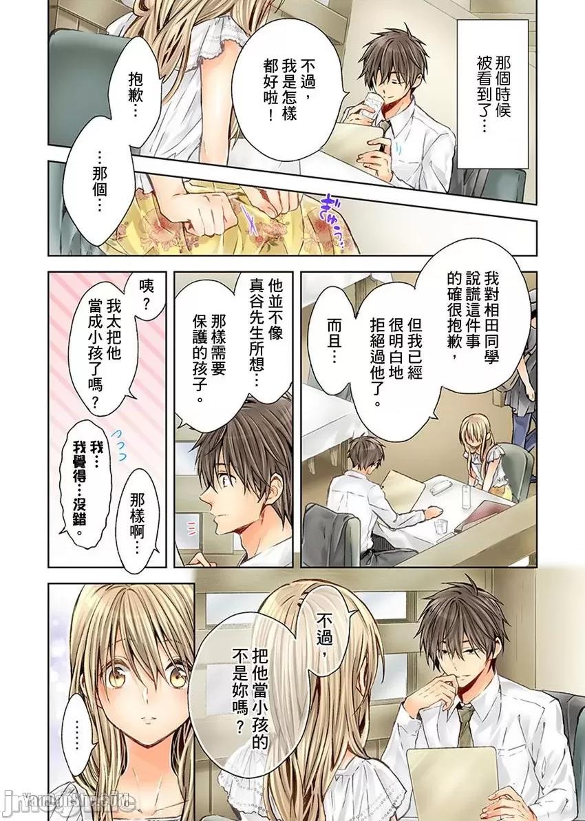 25歲的女高中生～讓老師來教教妳什麼叫做兒童不宜觀賞 25歲的女高中生～讓老師來教教妳什麼叫做兒童不宜觀賞-26 第15页