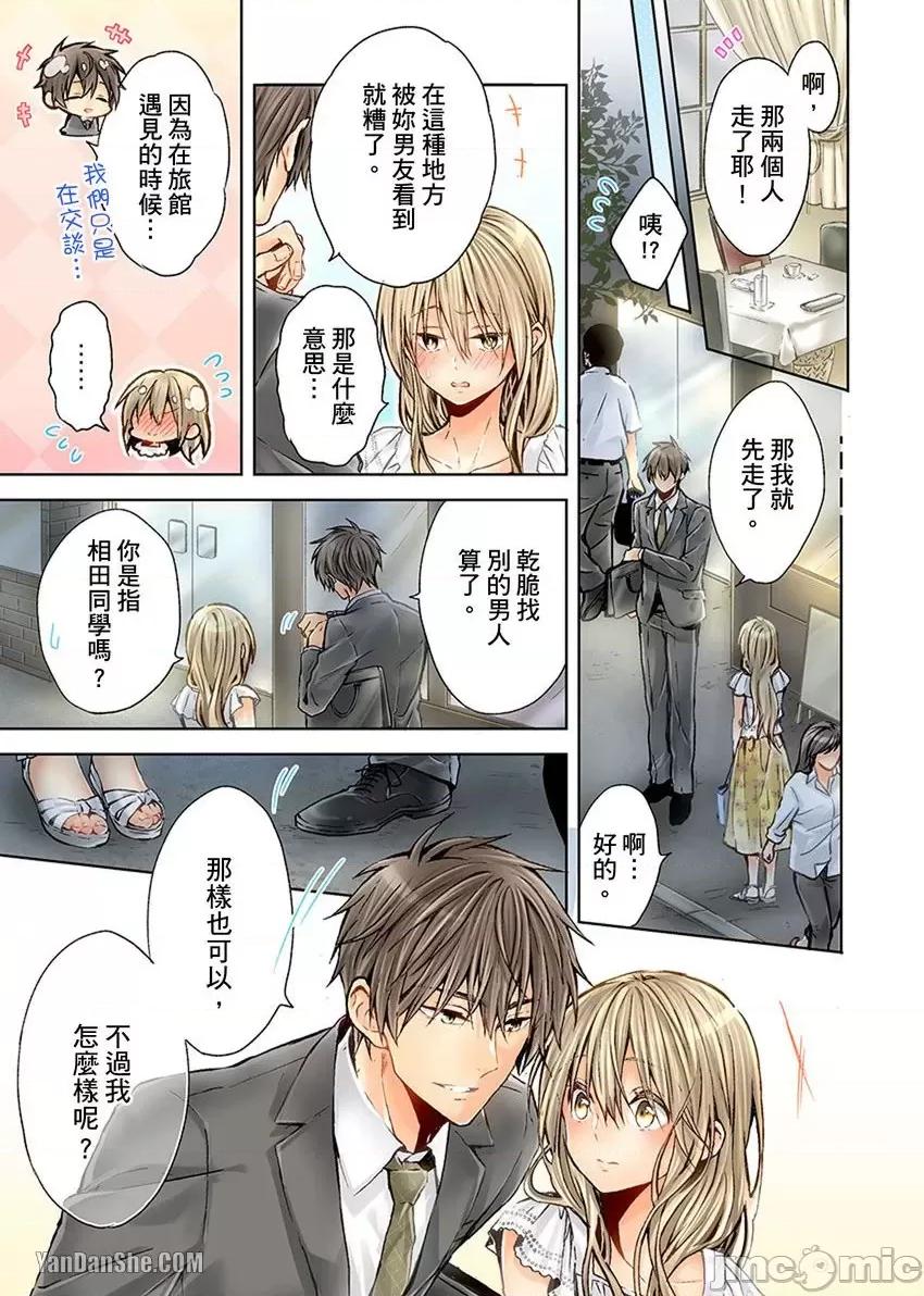 25歲的女高中生～讓老師來教教妳什麼叫做兒童不宜觀賞 25歲的女高中生～讓老師來教教妳什麼叫做兒童不宜觀賞-26 第16页