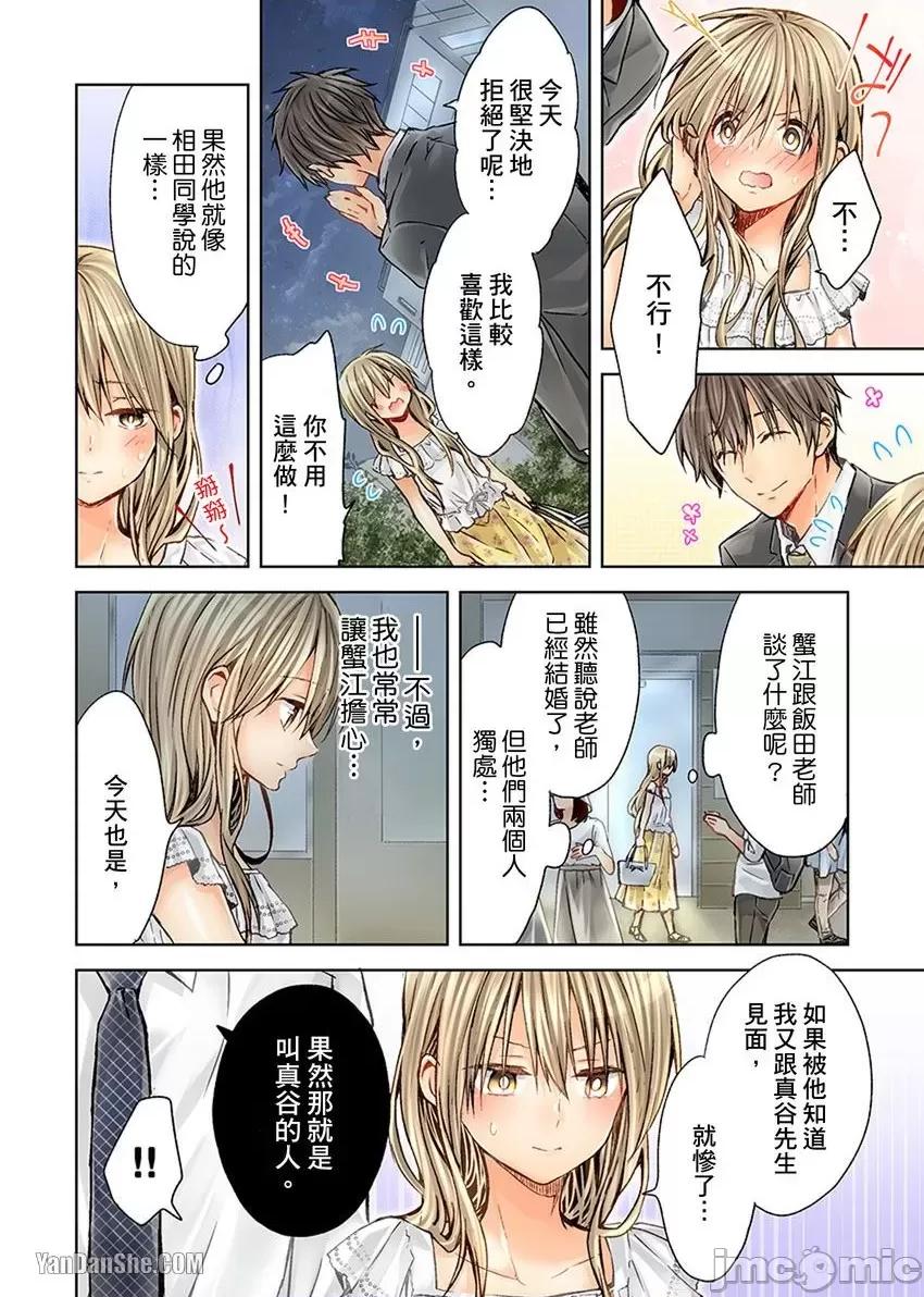 25歲的女高中生～讓老師來教教妳什麼叫做兒童不宜觀賞 25歲的女高中生～讓老師來教教妳什麼叫做兒童不宜觀賞-26 第17页