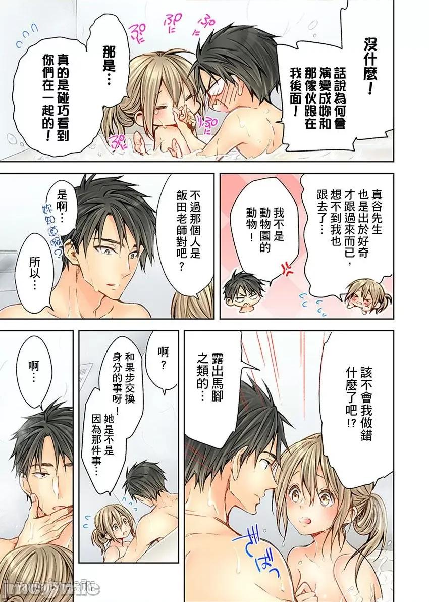 25歲的女高中生～讓老師來教教妳什麼叫做兒童不宜觀賞 25歲的女高中生～讓老師來教教妳什麼叫做兒童不宜觀賞-27 第13页