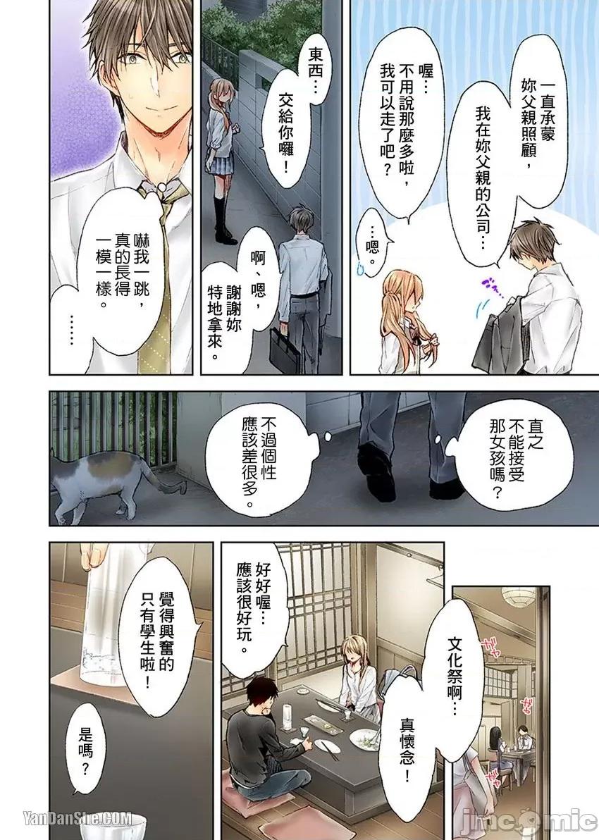 25歲的女高中生～讓老師來教教妳什麼叫做兒童不宜觀賞 25歲的女高中生～讓老師來教教妳什麼叫做兒童不宜觀賞-28 第9页