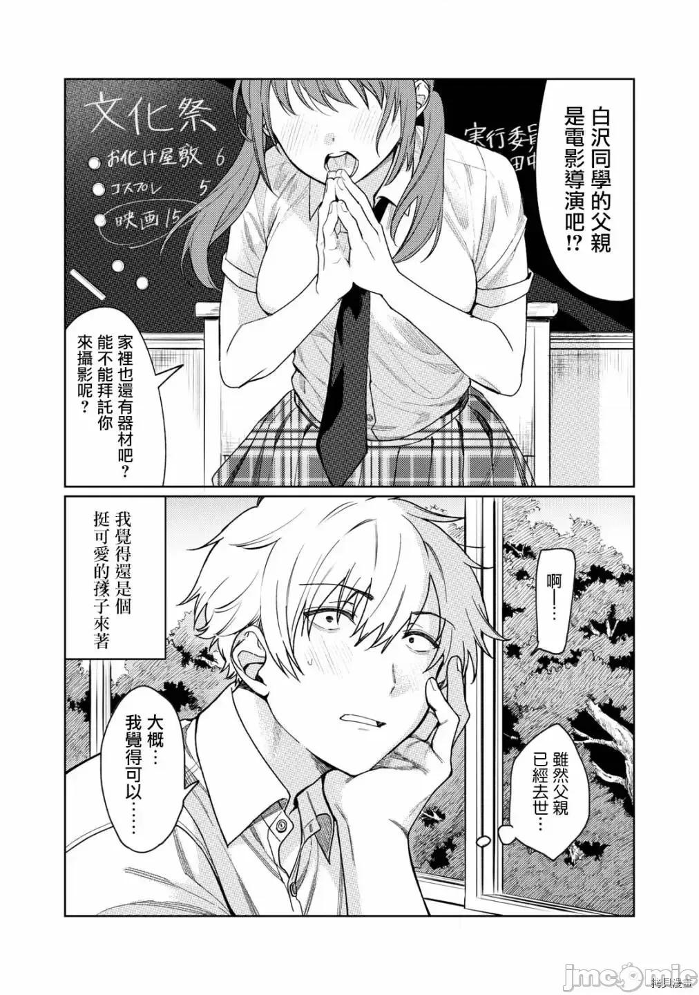 想看妳羞耻的模样 露出导演 / 想看妳露出羞耻的模样 [甜米らくれ] 露出女子高生×映画男子 耻じらう君が见たいんだ 第10页