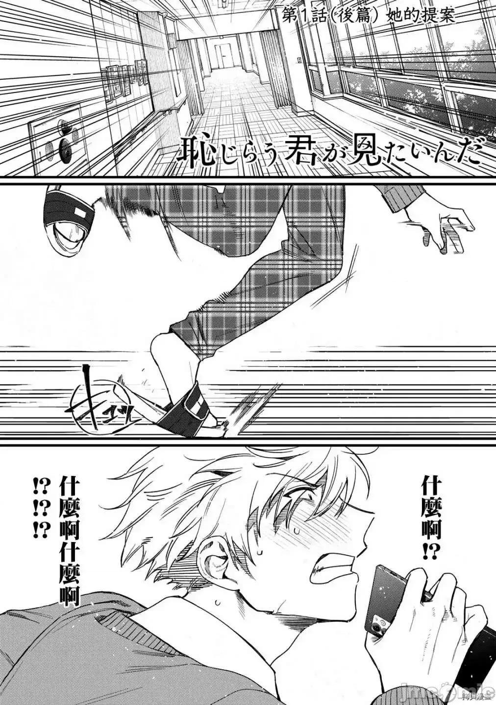 想看妳羞耻的模样 露出导演 1下 第1页