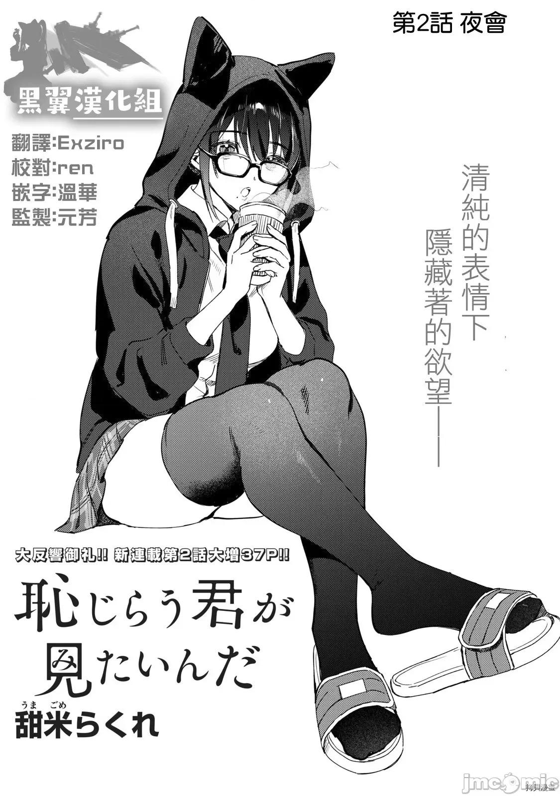 想看妳羞耻的模样 露出导演 2 第2页