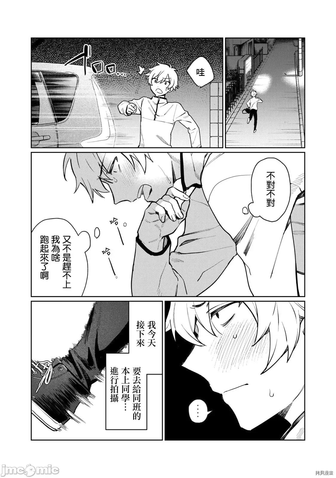 想看妳羞耻的模样 露出导演 2 第3页