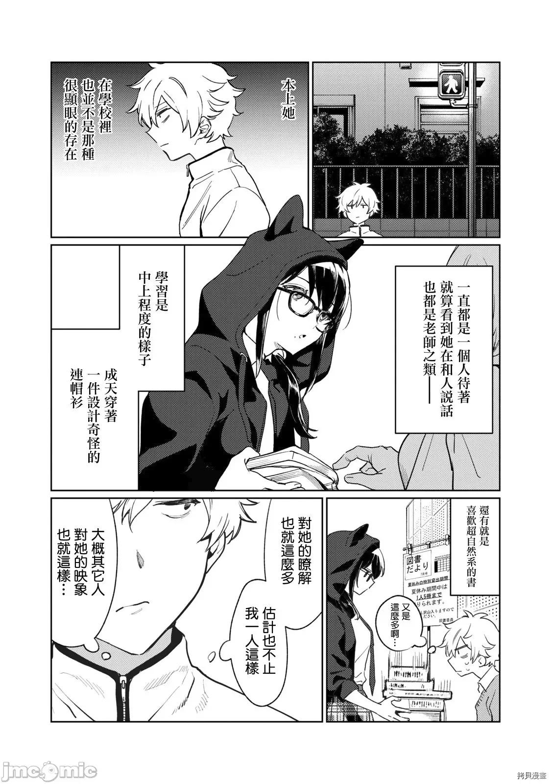 想看妳羞耻的模样 露出导演 2 第6页