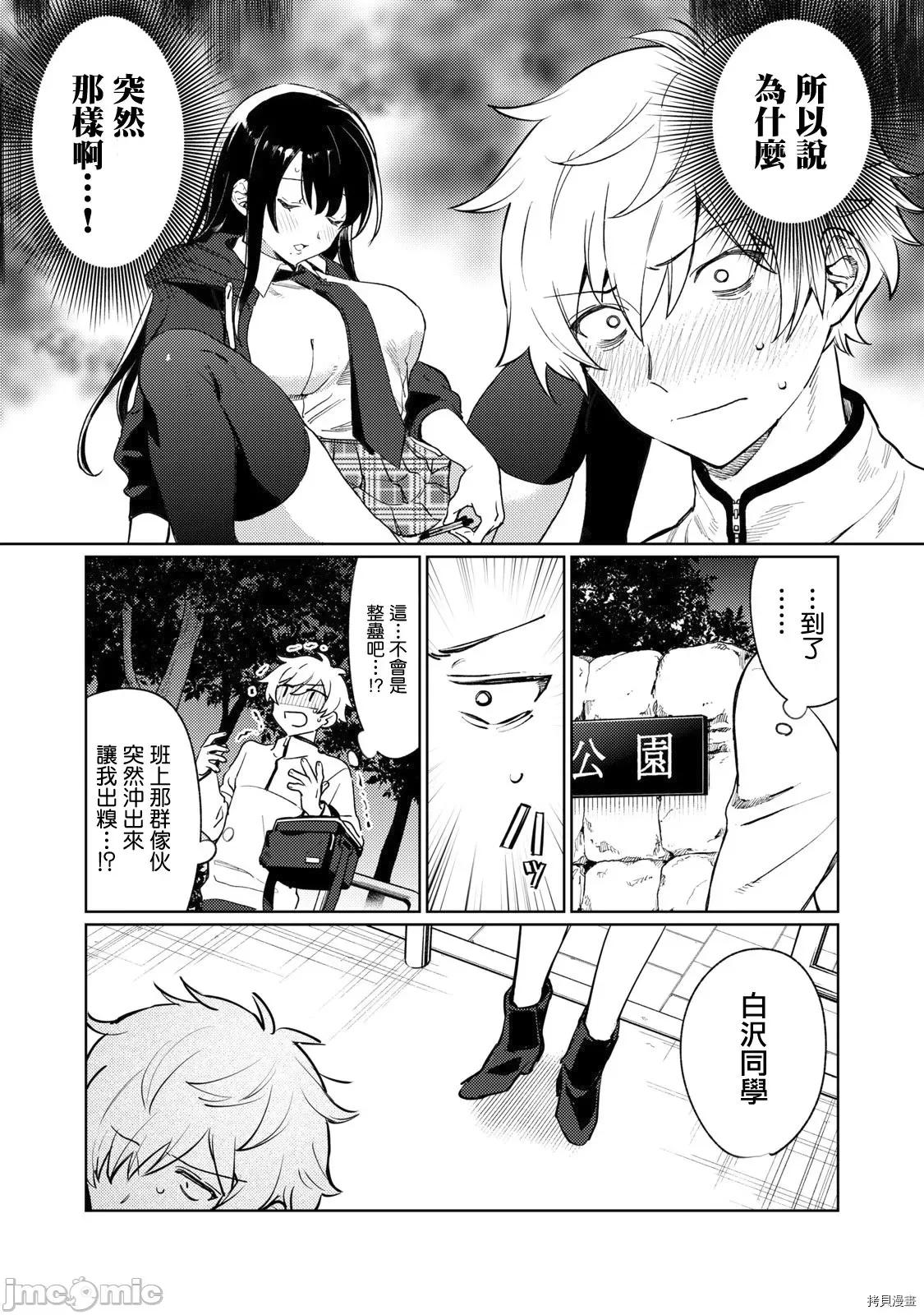 想看妳羞耻的模样 露出导演 2 第7页