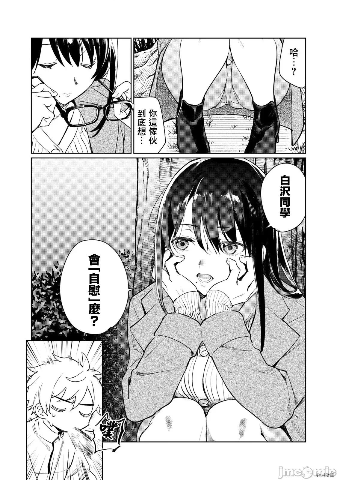 想看妳羞耻的模样 露出导演 2 第20页