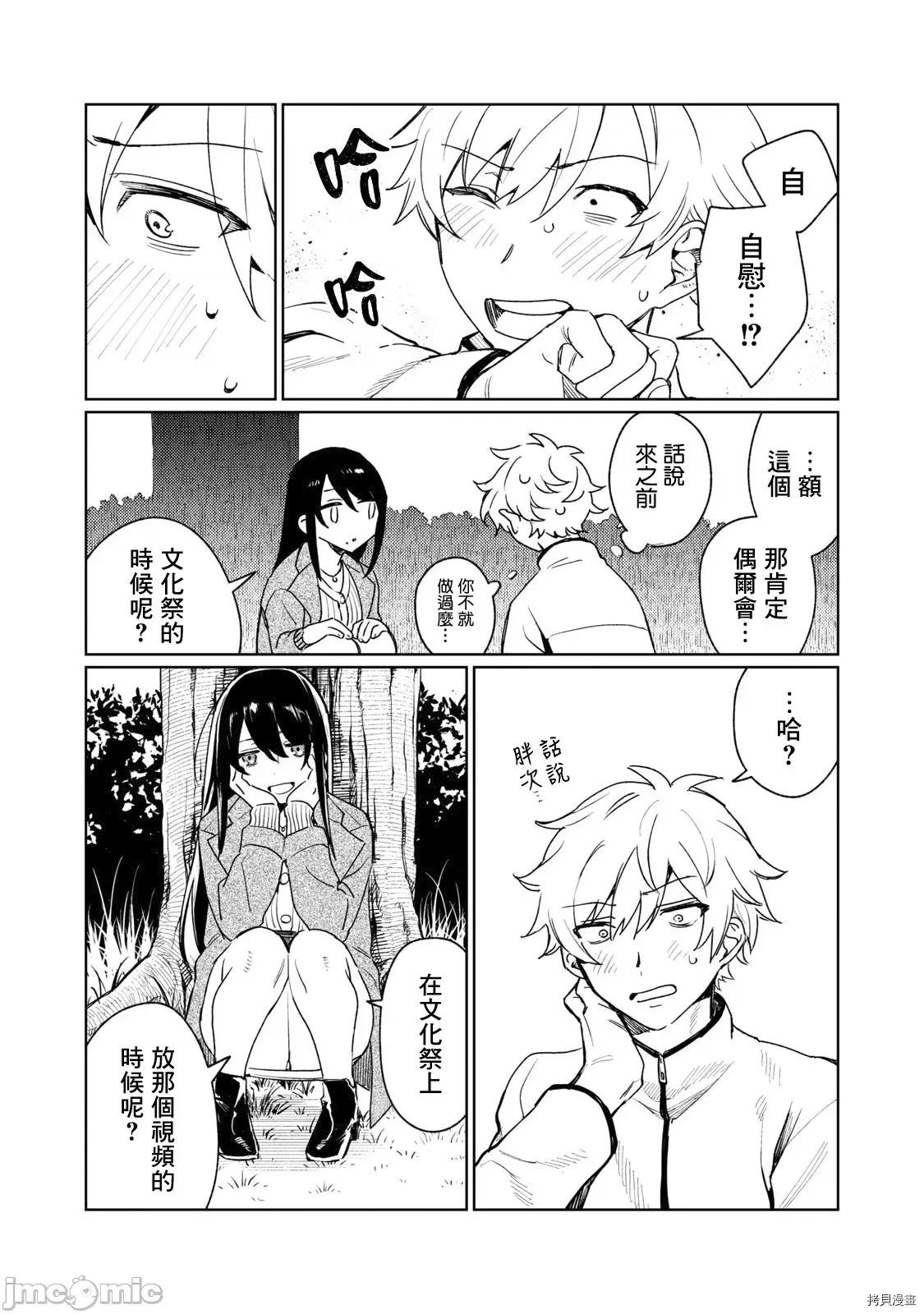 想看妳羞耻的模样 露出导演 2 第21页