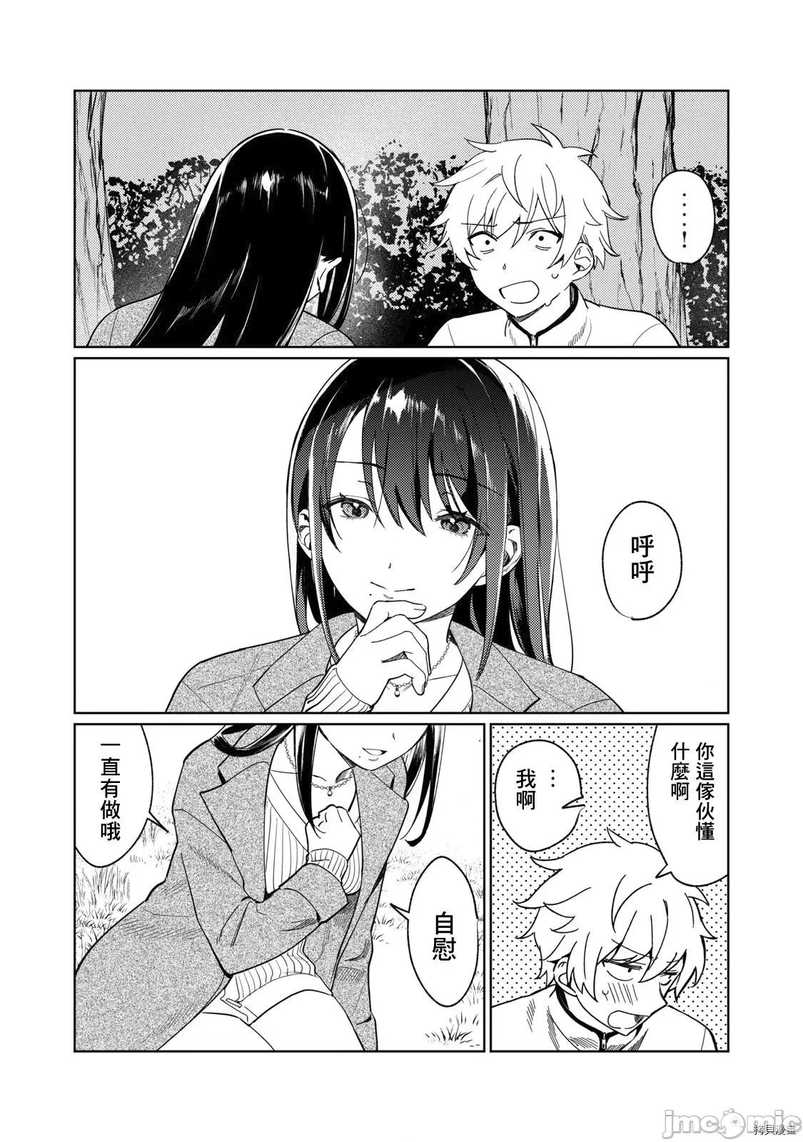 想看妳羞耻的模样 露出导演 2 第23页