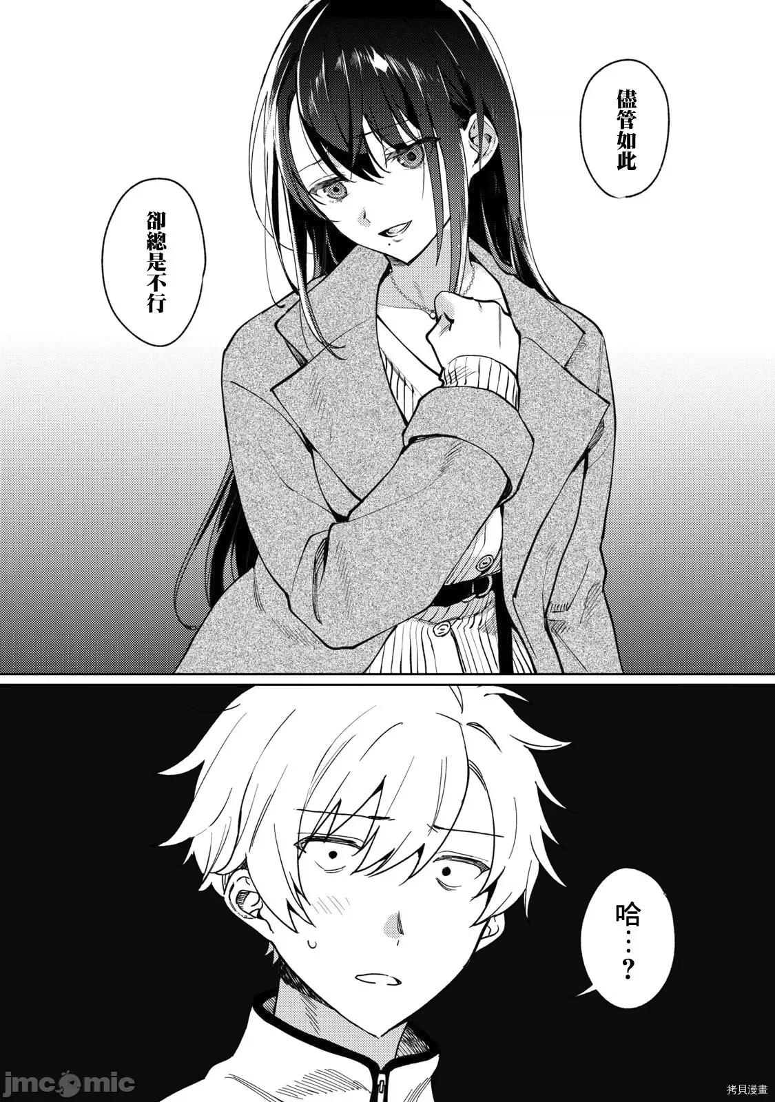 想看妳羞耻的模样 露出导演 2 第24页