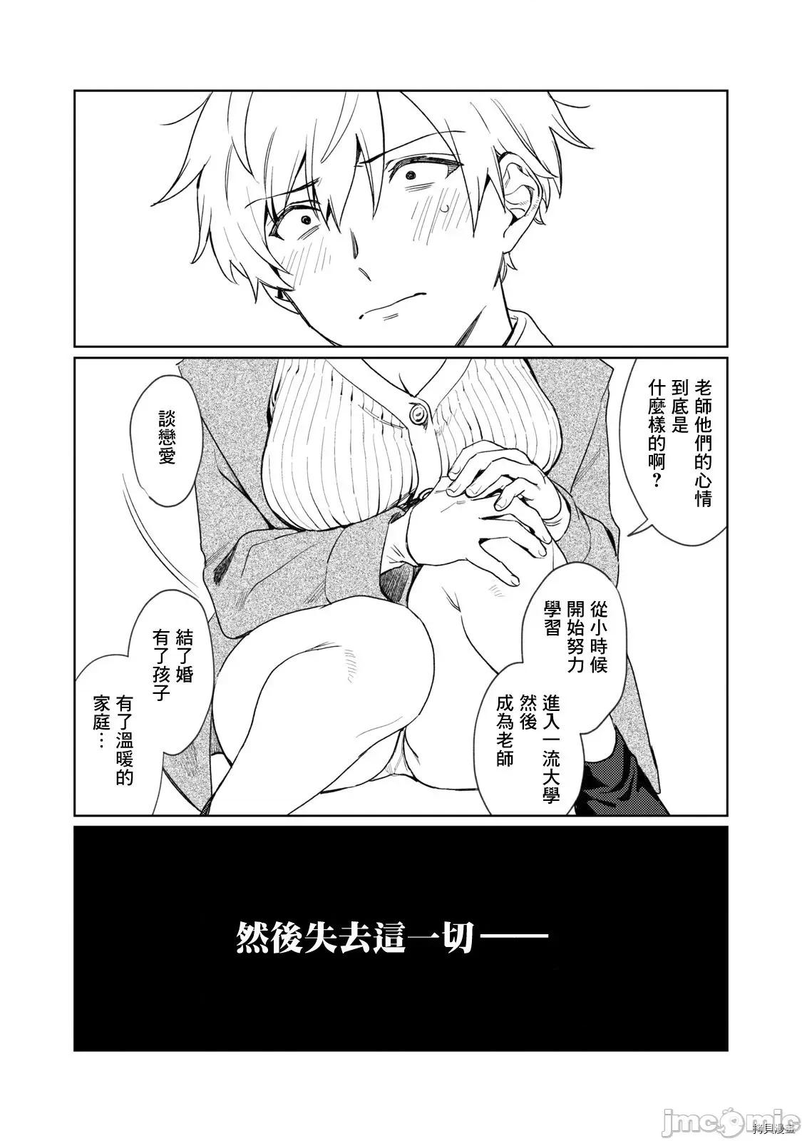 想看妳羞耻的模样 露出导演 2 第28页