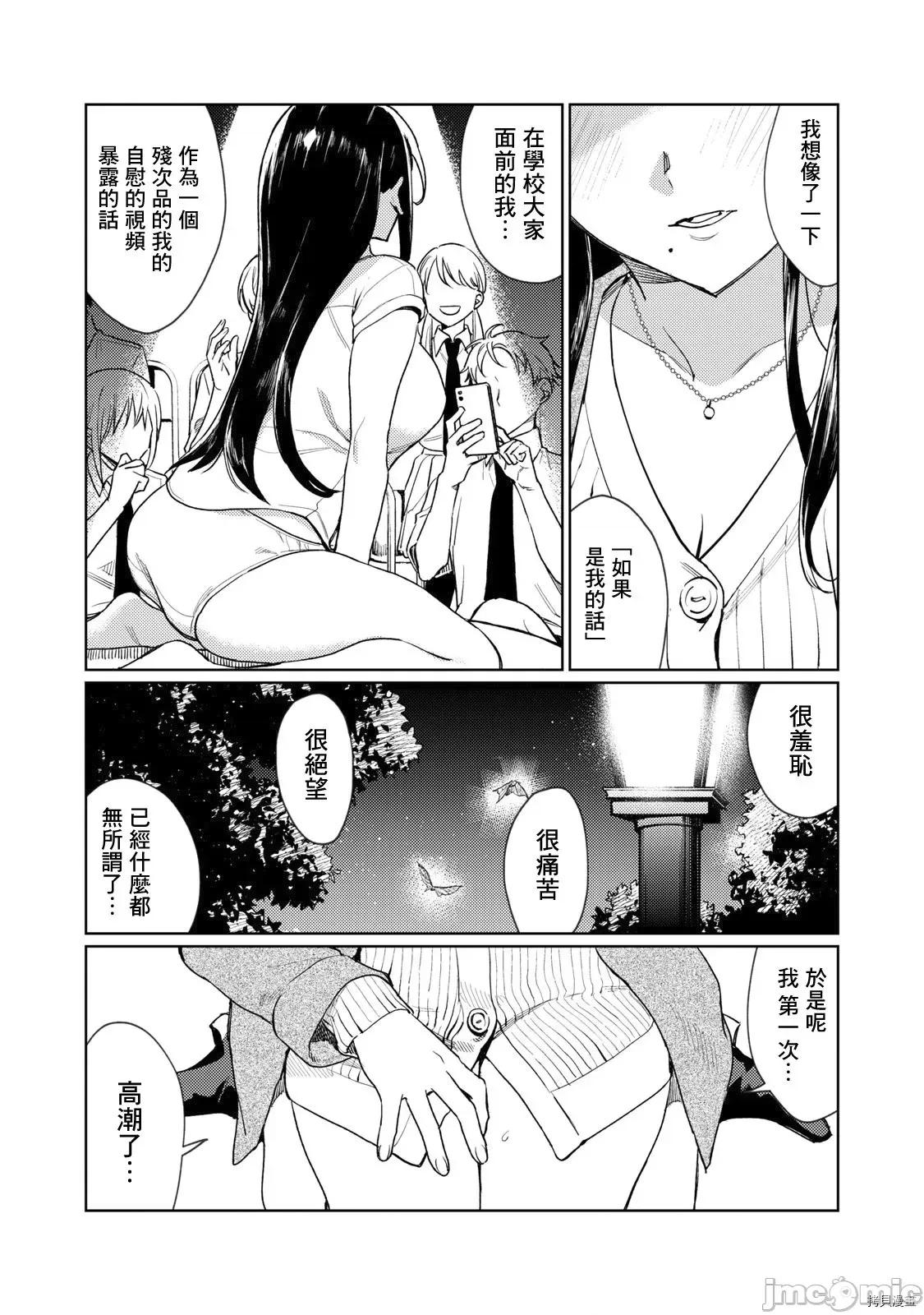 想看妳羞耻的模样 露出导演 2 第29页