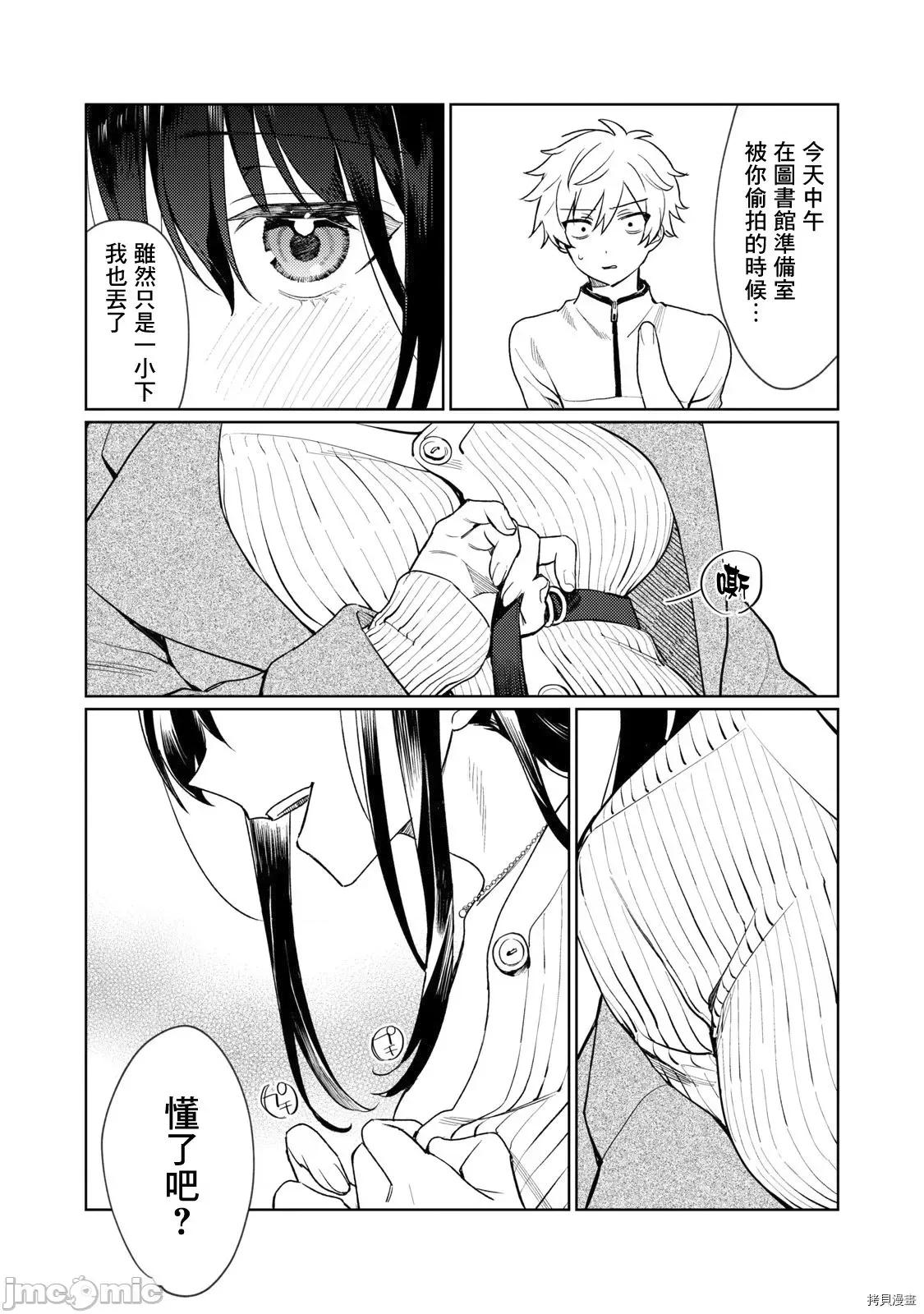 想看妳羞耻的模样 露出导演 2 第31页