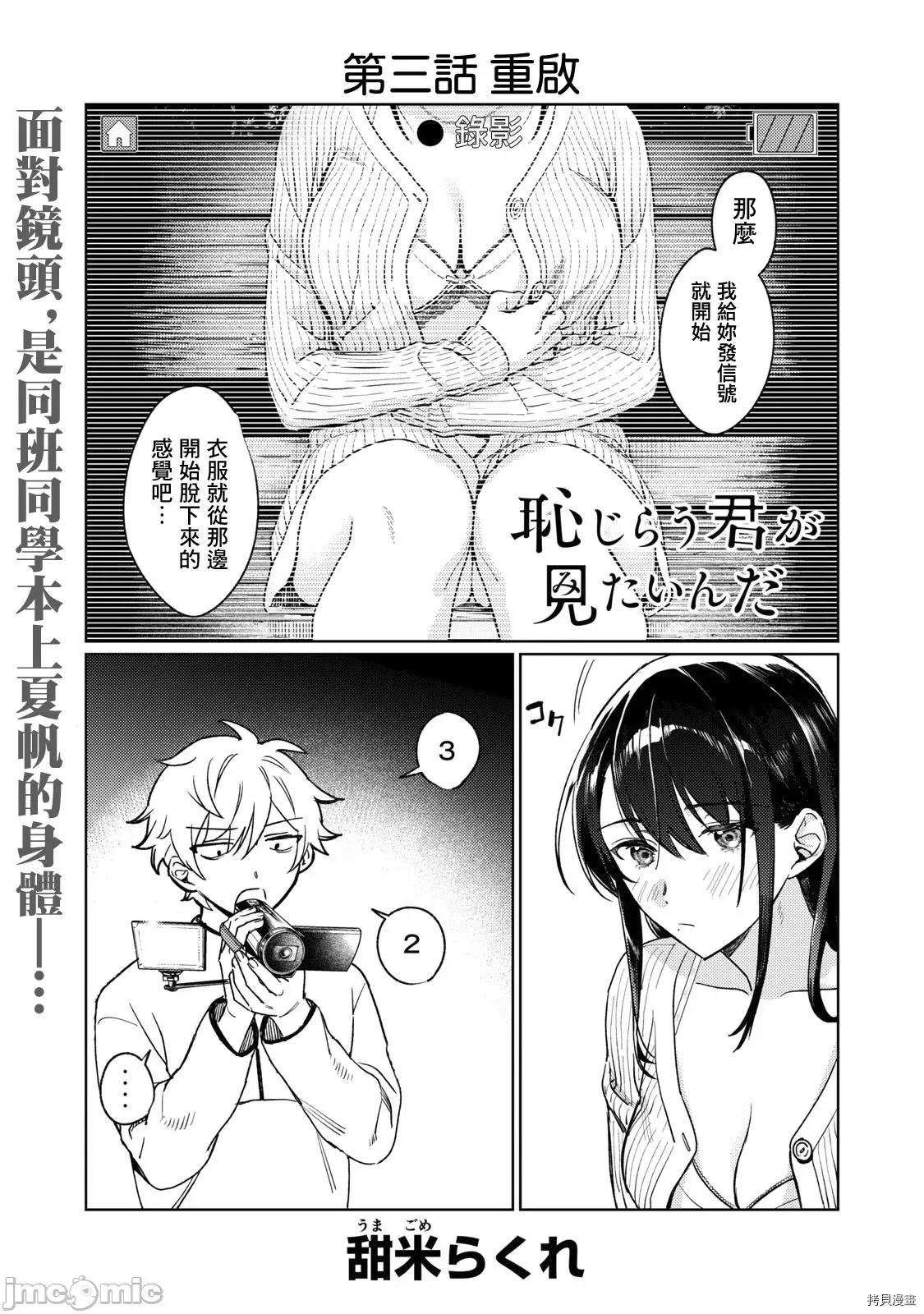 想看妳羞耻的模样 露出导演 - 第03话 - 拷贝漫画 拷贝漫画 第1页