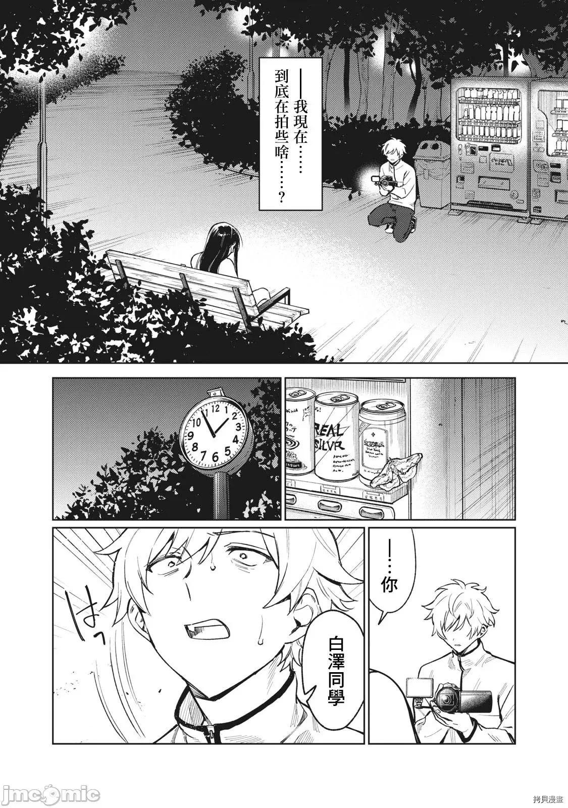 想看妳羞耻的模样 露出导演 - 第03话 - 拷贝漫画 拷贝漫画 第14页