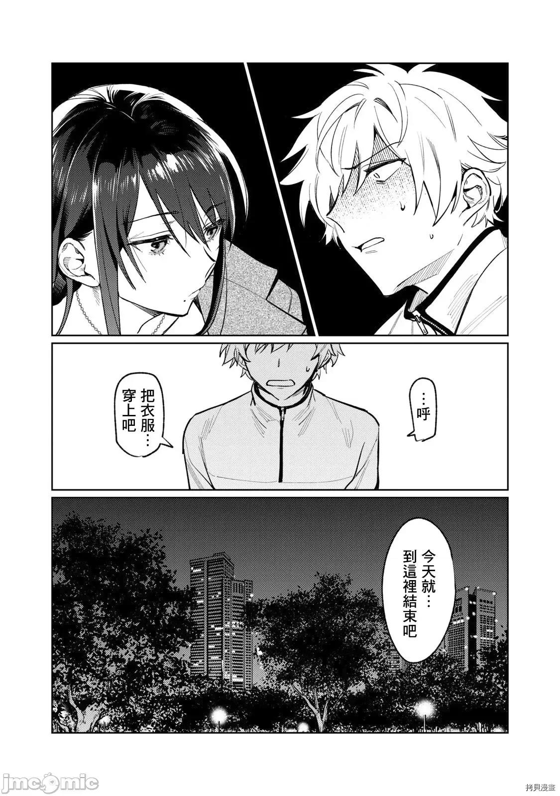 想看妳羞耻的模样 露出导演 - 第03话 - 拷贝漫画 拷贝漫画 第16页
