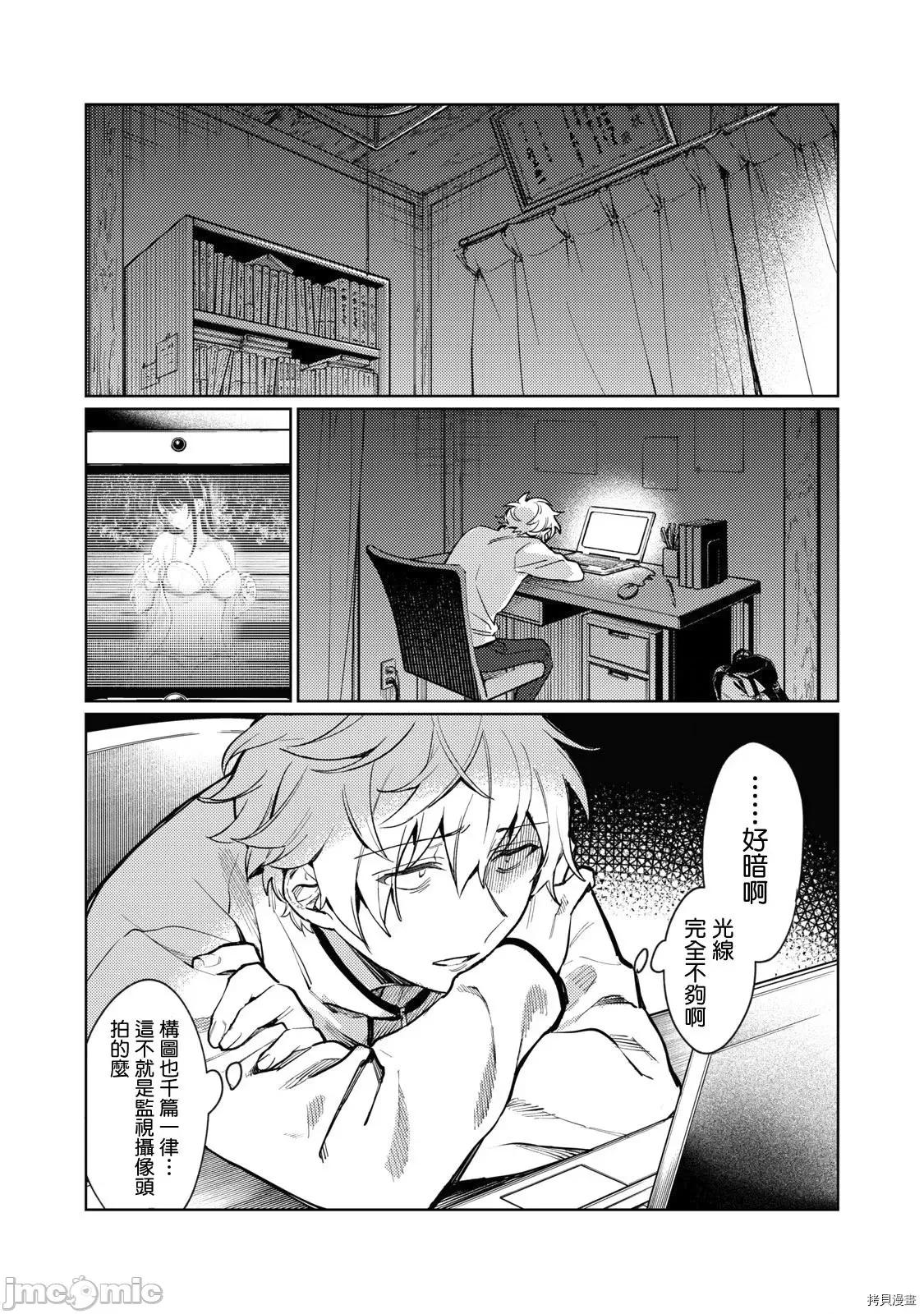 想看妳羞耻的模样 露出导演 - 第03话 - 拷贝漫画 拷贝漫画 第20页