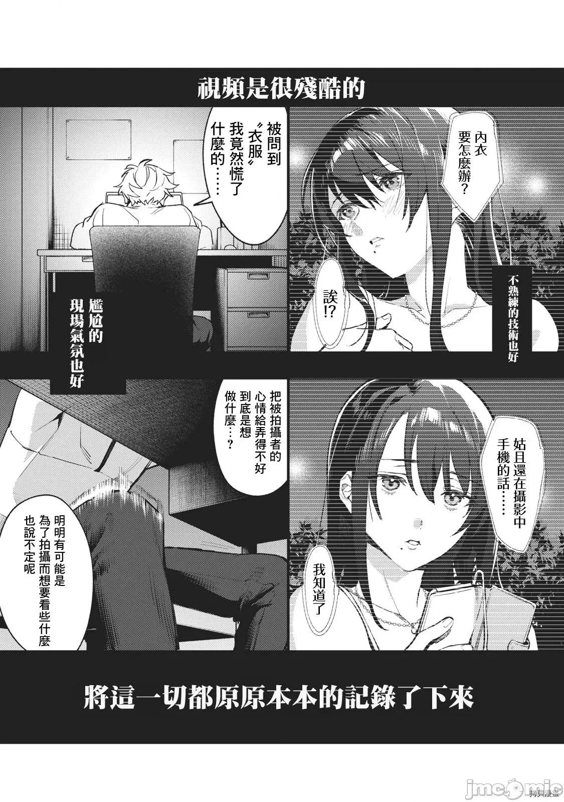 想看妳羞耻的模样 露出导演 - 第03话 - 拷贝漫画 拷贝漫画 第21页