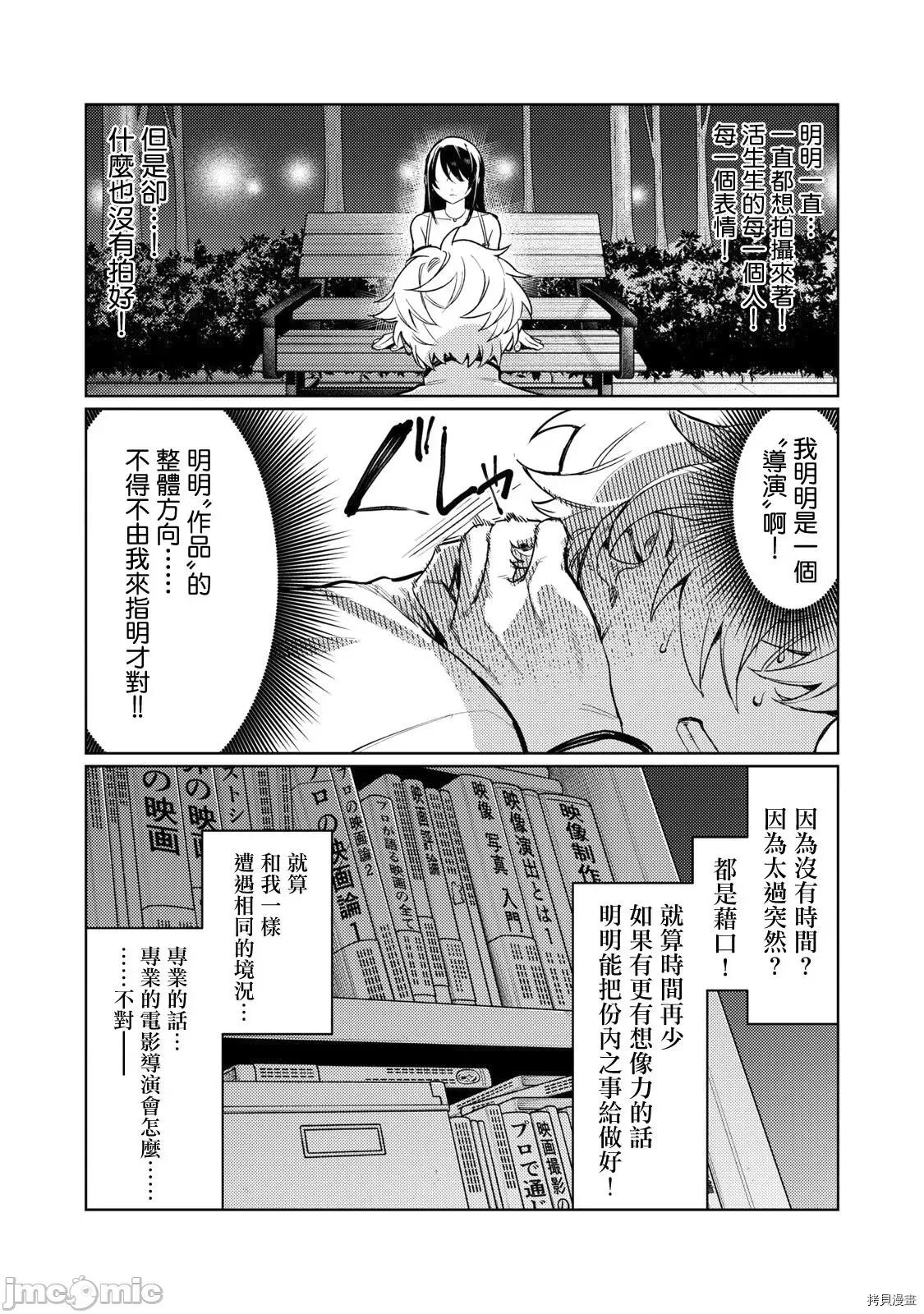 想看妳羞耻的模样 露出导演 - 第03话 - 拷贝漫画 拷贝漫画 第24页