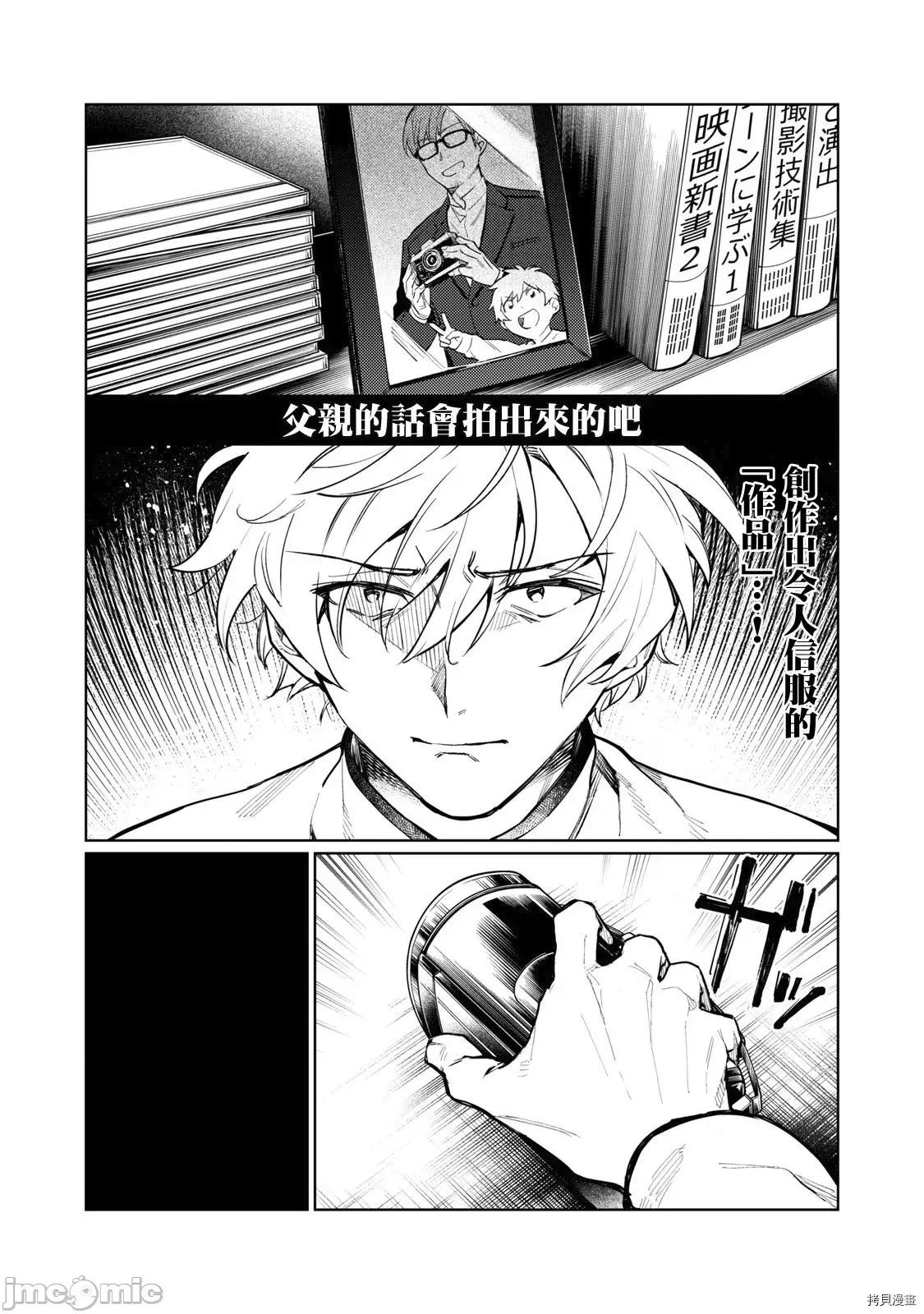 想看妳羞耻的模样 露出导演 - 第03话 - 拷贝漫画 拷贝漫画 第25页