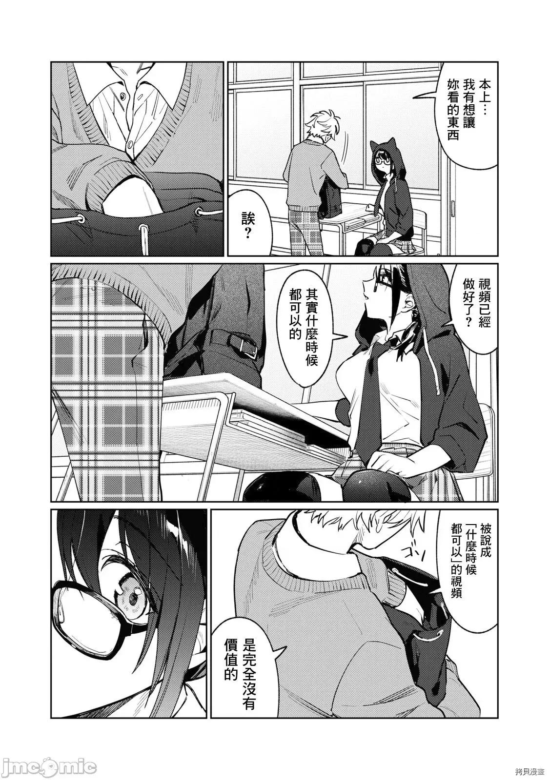 想看妳羞耻的模样 露出导演 - 第03话 - 拷贝漫画 拷贝漫画 第28页
