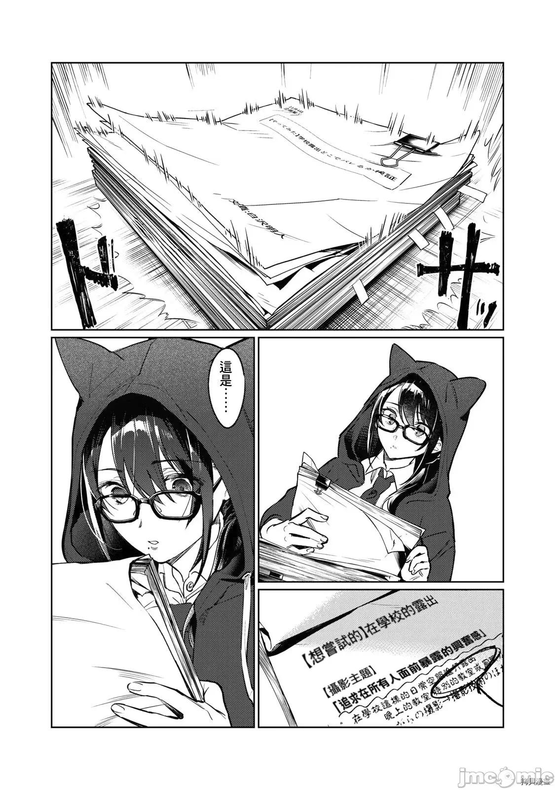 想看妳羞耻的模样 露出导演 - 第03话 - 拷贝漫画 拷贝漫画 第29页