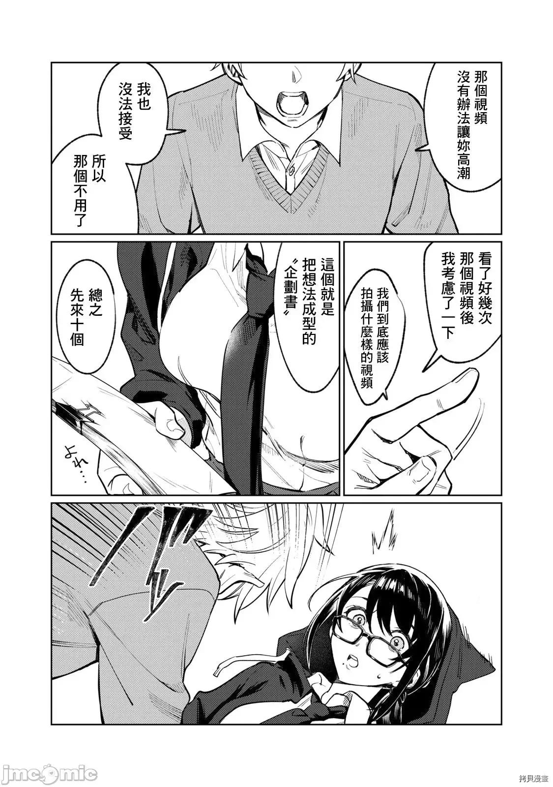 想看妳羞耻的模样 露出导演 - 第03话 - 拷贝漫画 拷贝漫画 第30页