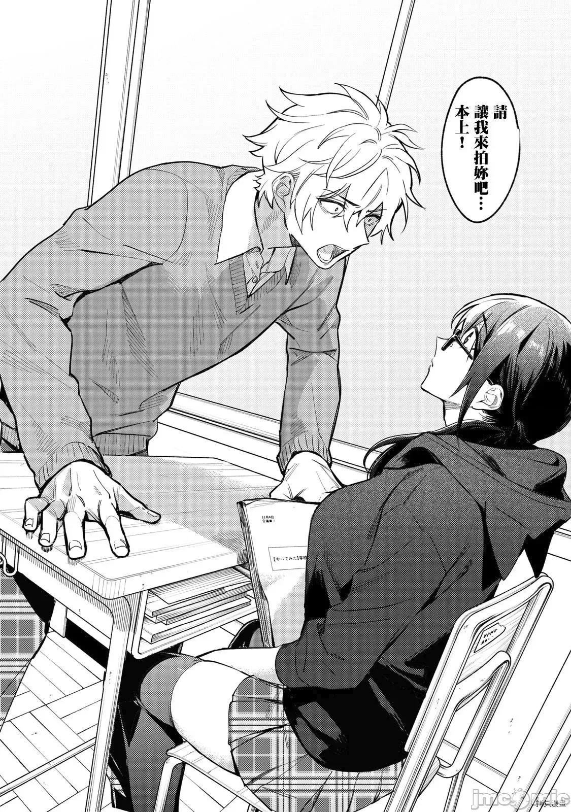 想看妳羞耻的模样 露出导演 - 第03话 - 拷贝漫画 拷贝漫画 第31页