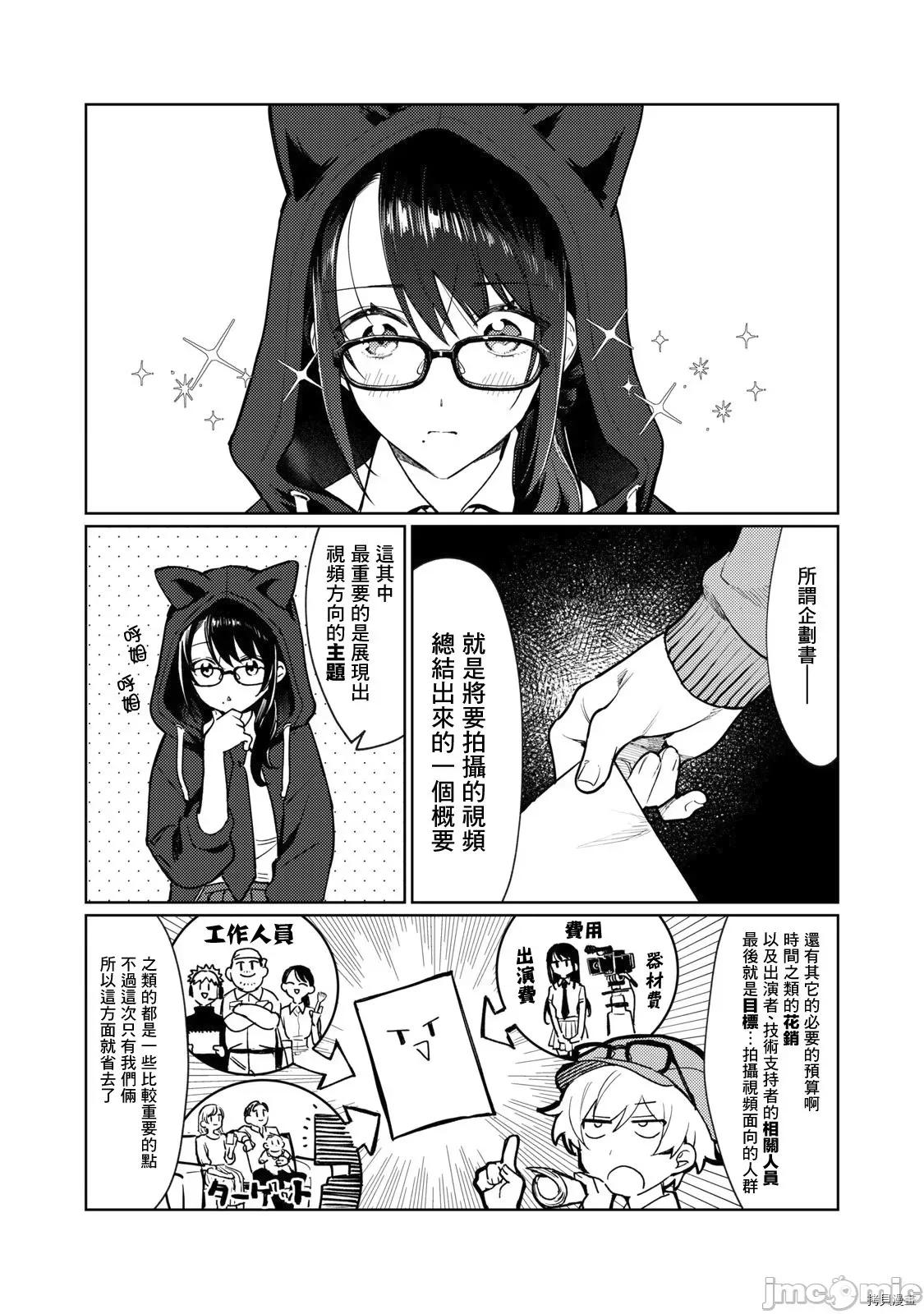 想看妳羞耻的模样 露出导演 - 第04话 - 拷贝漫画 拷贝漫画 第3页