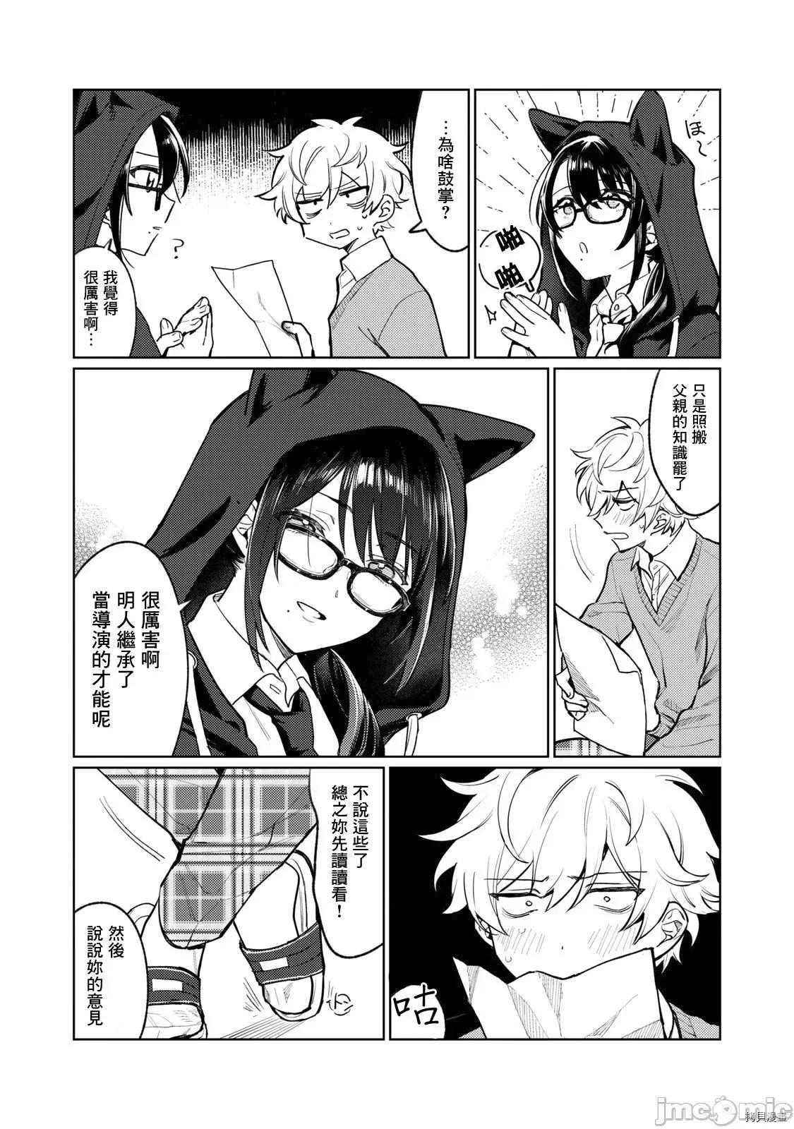 想看妳羞耻的模样 露出导演 - 第04话 - 拷贝漫画 拷贝漫画 第4页