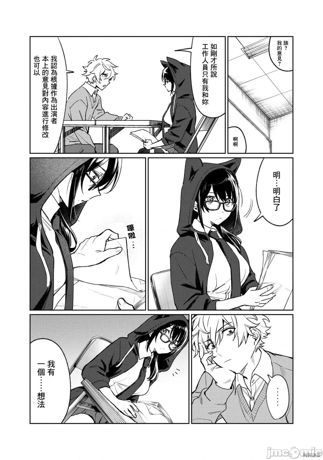 想看妳羞耻的模样 露出导演 - 第04话 - 拷贝漫画 拷贝漫画 第5页