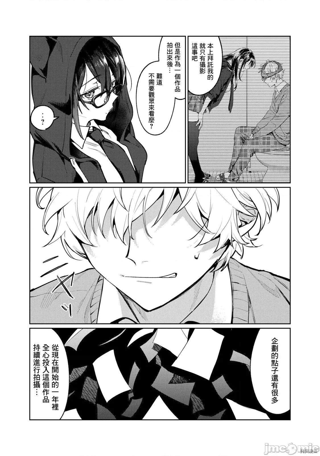 想看妳羞耻的模样 露出导演 - 第04话 - 拷贝漫画 拷贝漫画 第6页