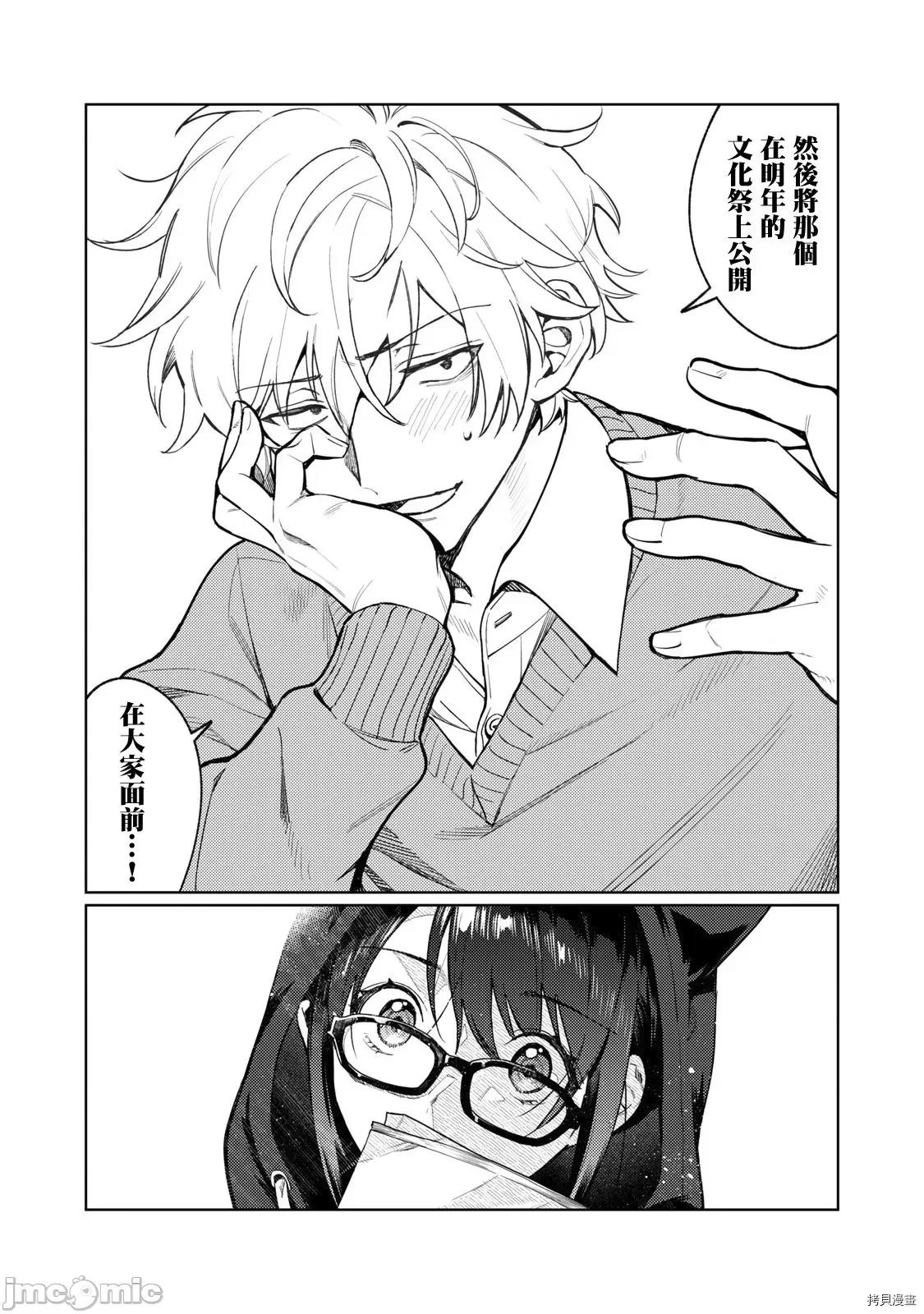 想看妳羞耻的模样 露出导演 - 第04话 - 拷贝漫画 拷贝漫画 第7页