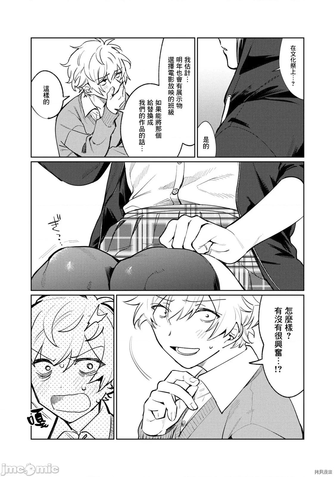 想看妳羞耻的模样 露出导演 - 第04话 - 拷贝漫画 拷贝漫画 第8页