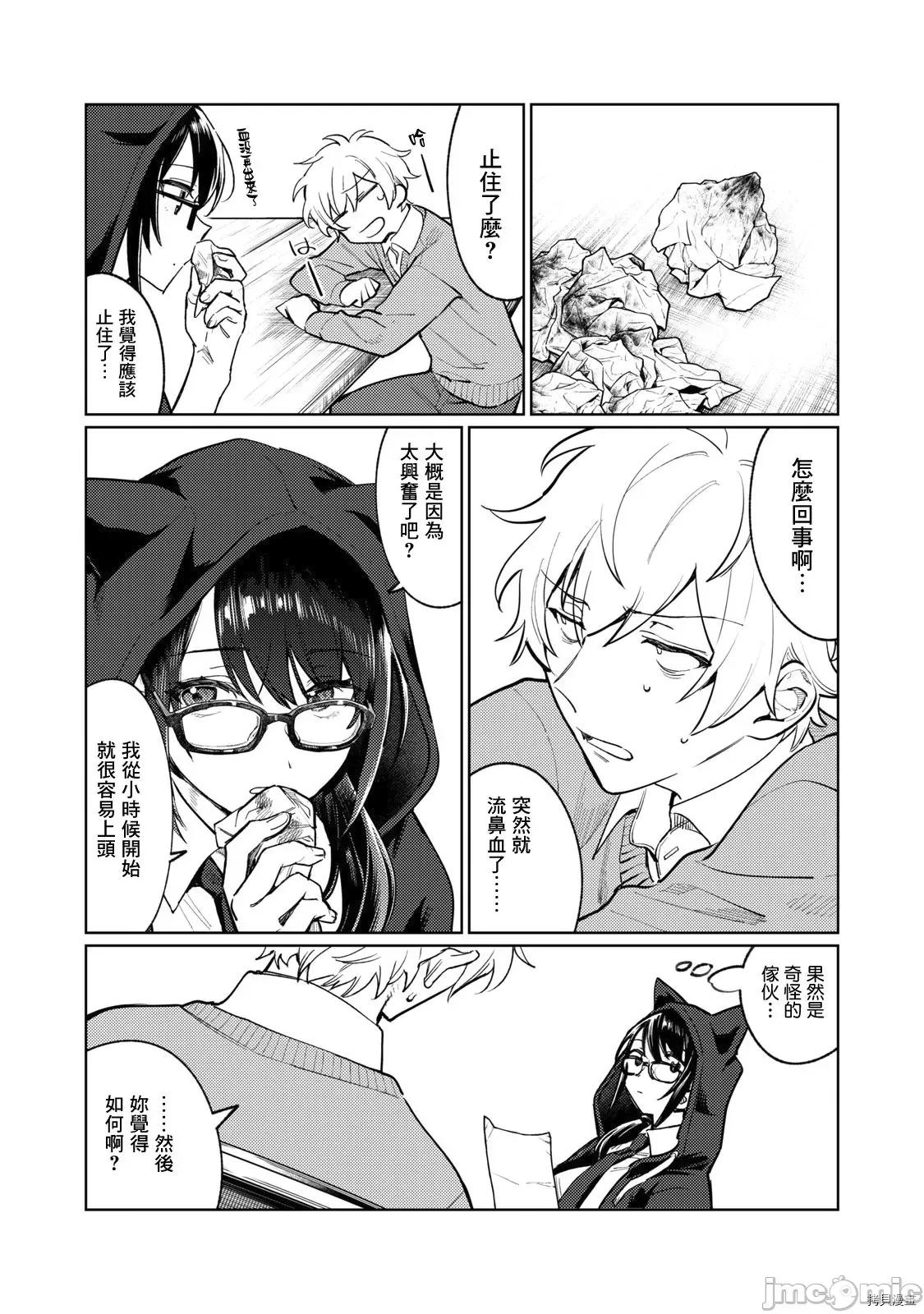 想看妳羞耻的模样 露出导演 - 第04话 - 拷贝漫画 拷贝漫画 第10页