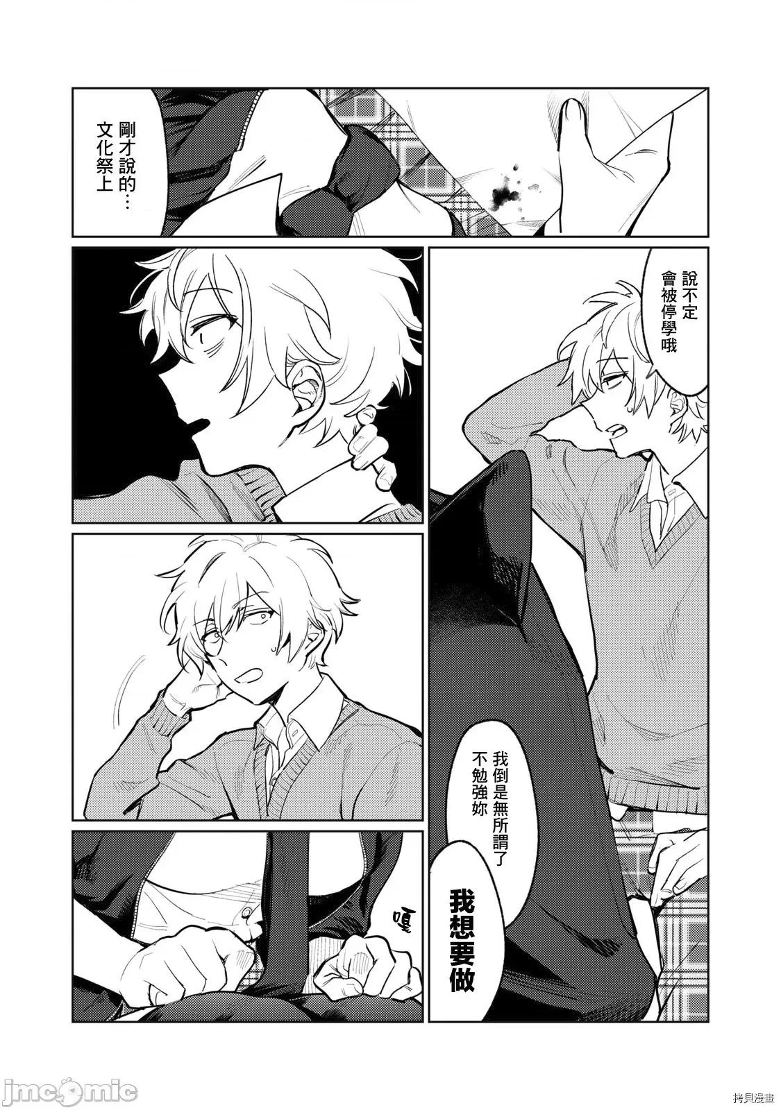 想看妳羞耻的模样 露出导演 - 第04话 - 拷贝漫画 拷贝漫画 第11页