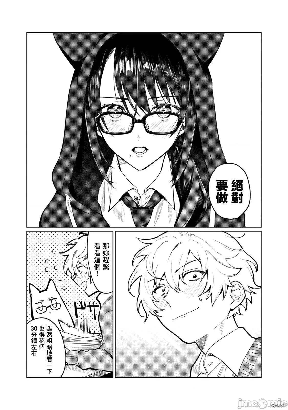 想看妳羞耻的模样 露出导演 - 第04话 - 拷贝漫画 拷贝漫画 第12页