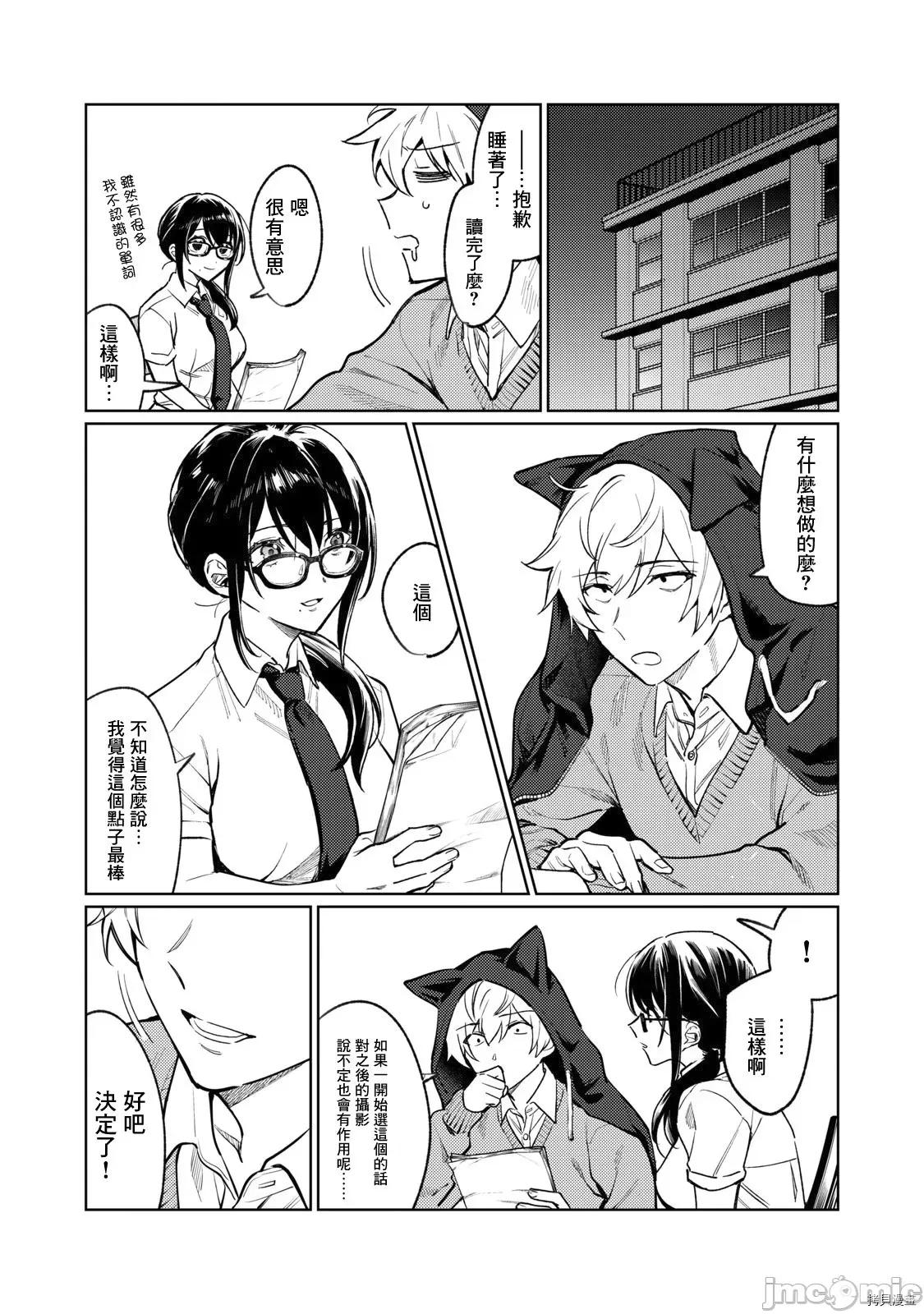 想看妳羞耻的模样 露出导演 - 第04话 - 拷贝漫画 拷贝漫画 第18页