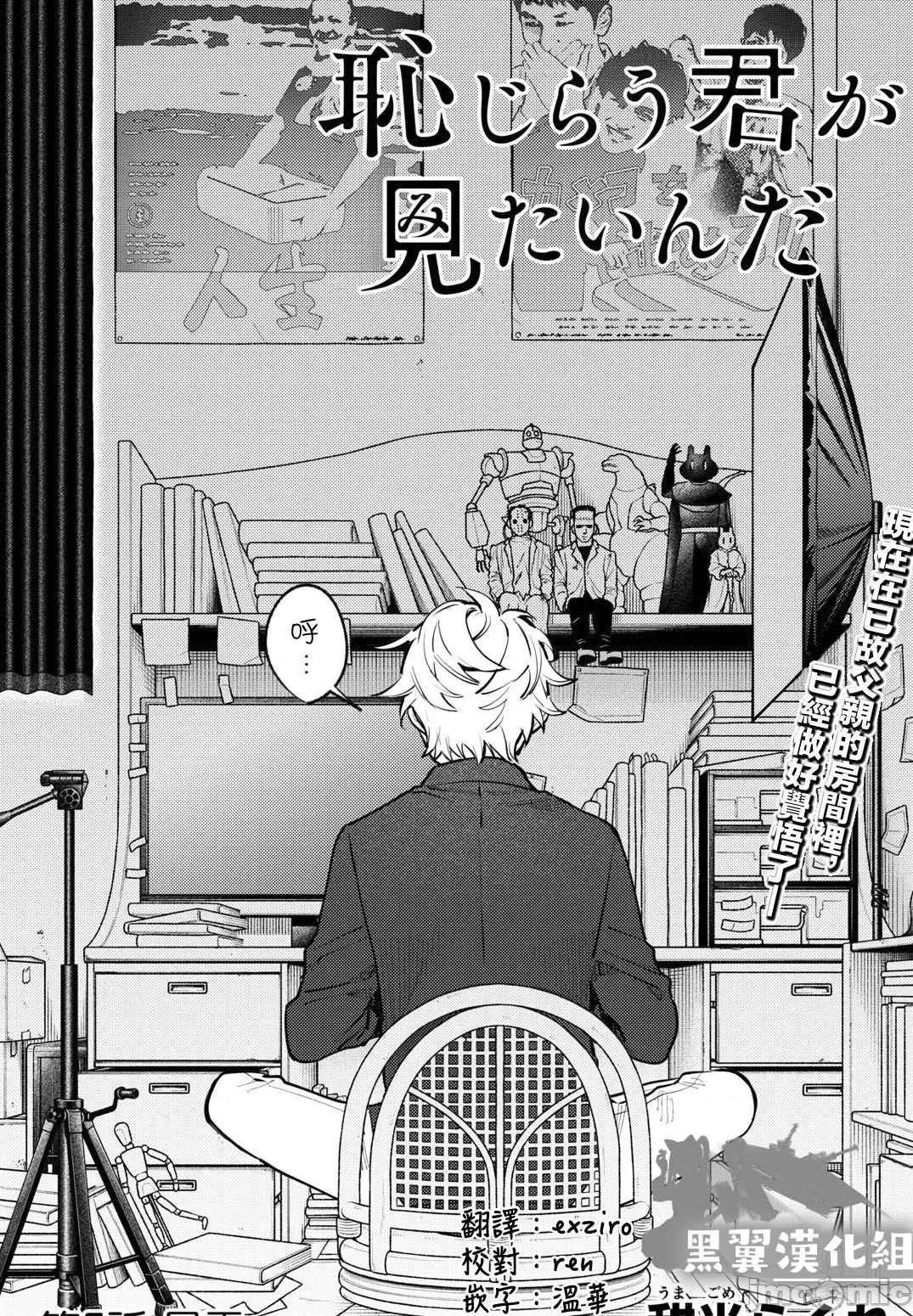 想看妳羞耻的模样 露出导演 第05话 第2页