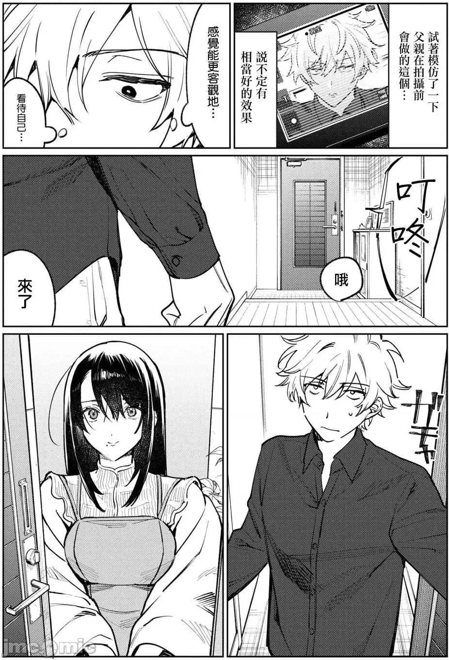 想看妳羞耻的模样 露出导演 第05话 第3页